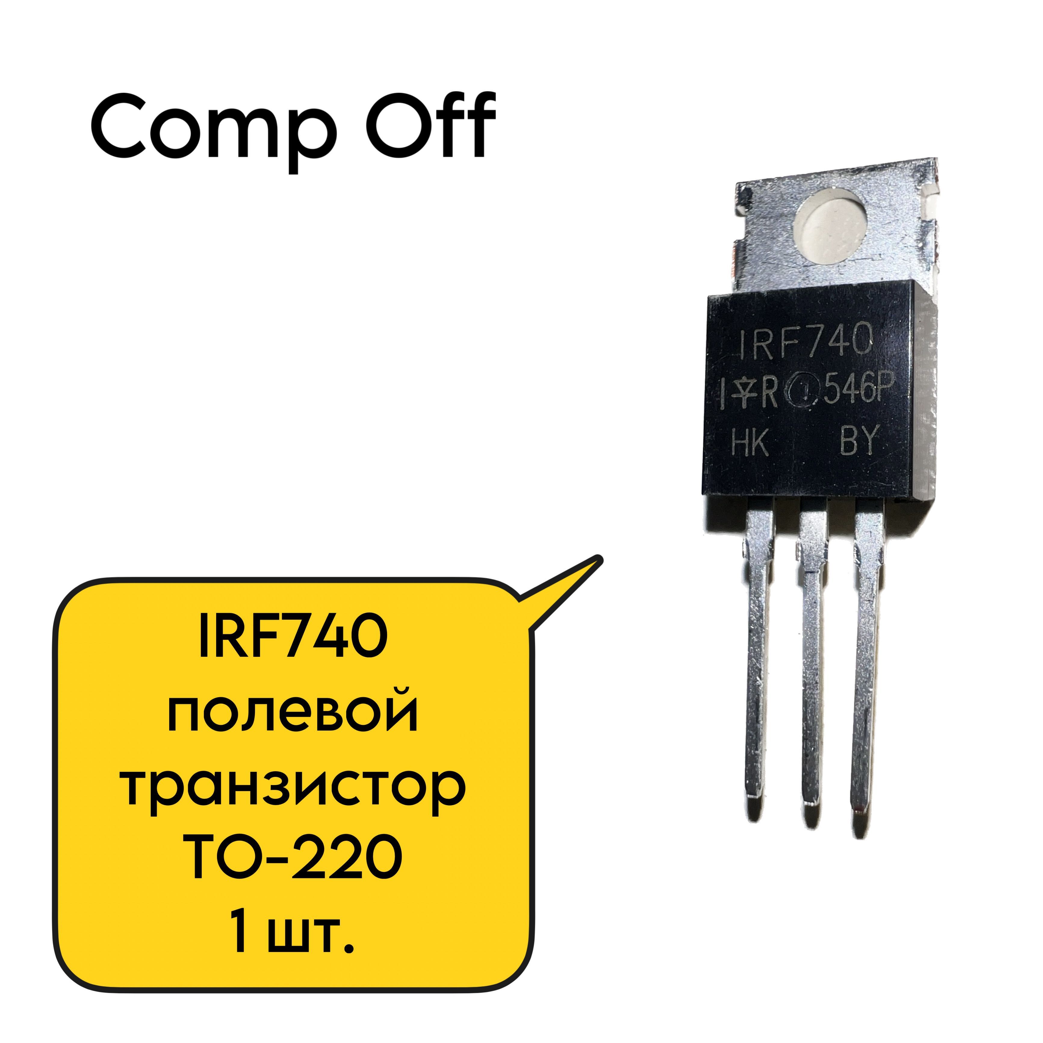 IRF740полевойтранзисторTO-2201шт.