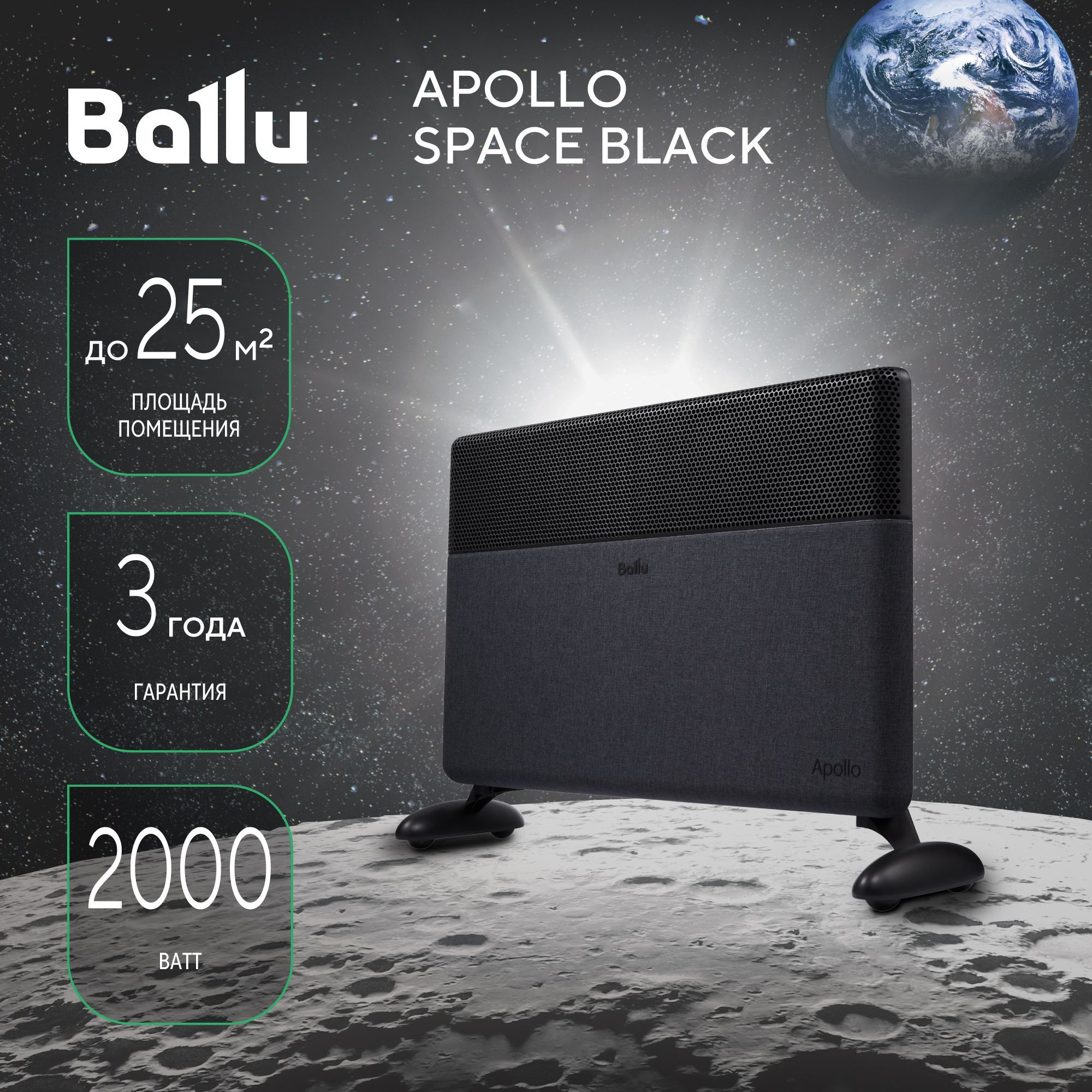 Конвектор электрический Ballu Apollo digital INVERTER Space Black  BEC/ATI-2002