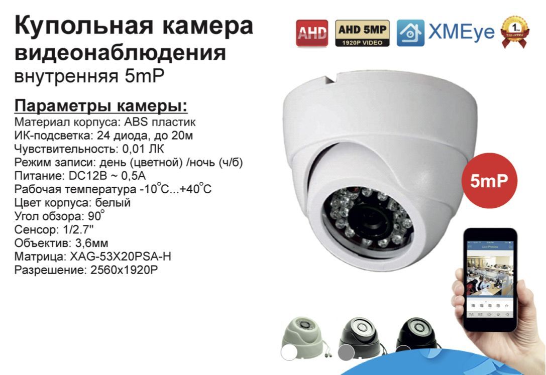 Камера видеонаблюдения Xiongmaitech DV300AHD 2560x1920 - купить по низким  ценам в интернет-магазине OZON (1083869892)