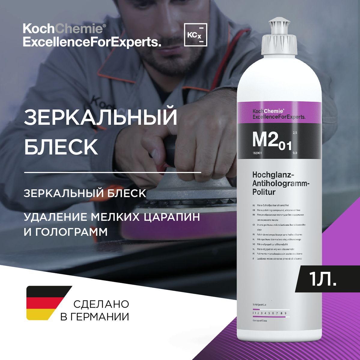 HOCHGLANZ-ANTIHOLOGRAMM-POLITURM2.01-Финишнаяполировальнаяпаста(1л)