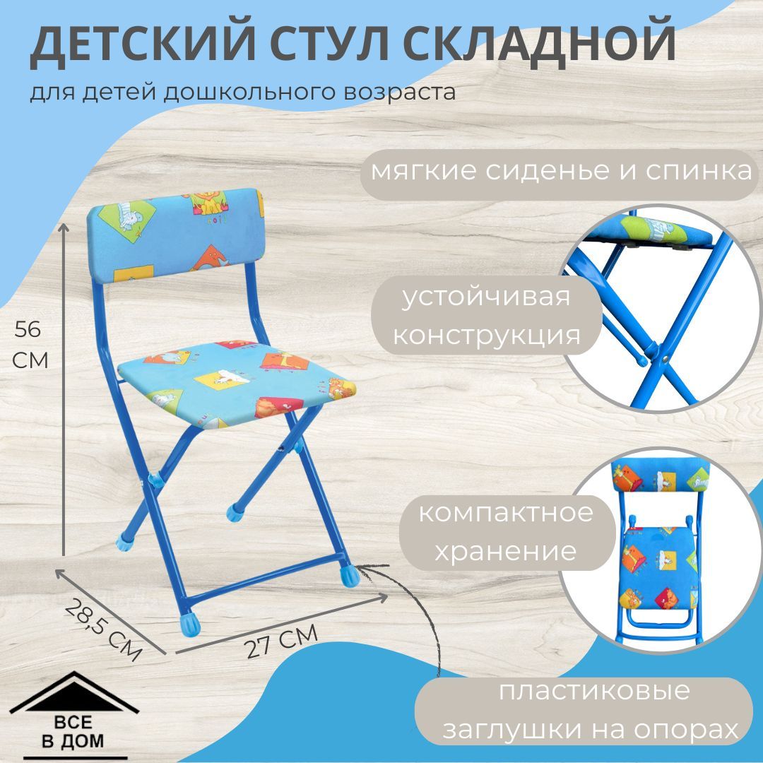 Стул детский складной ЗВЕРЯТА металлический каркас со спинкой Nika Ника АРТ  СТУ1/2 - купить с доставкой по выгодным ценам в интернет-магазине OZON  (1136529875)