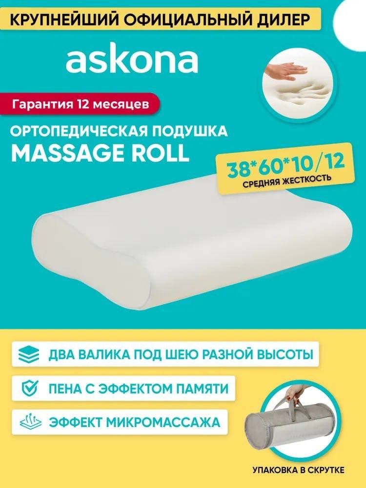 Подушка с эффектом памяти аскона. Аскона подушки для массажа. Топпер массаж Аскона. 80 X 195 Askona massage.