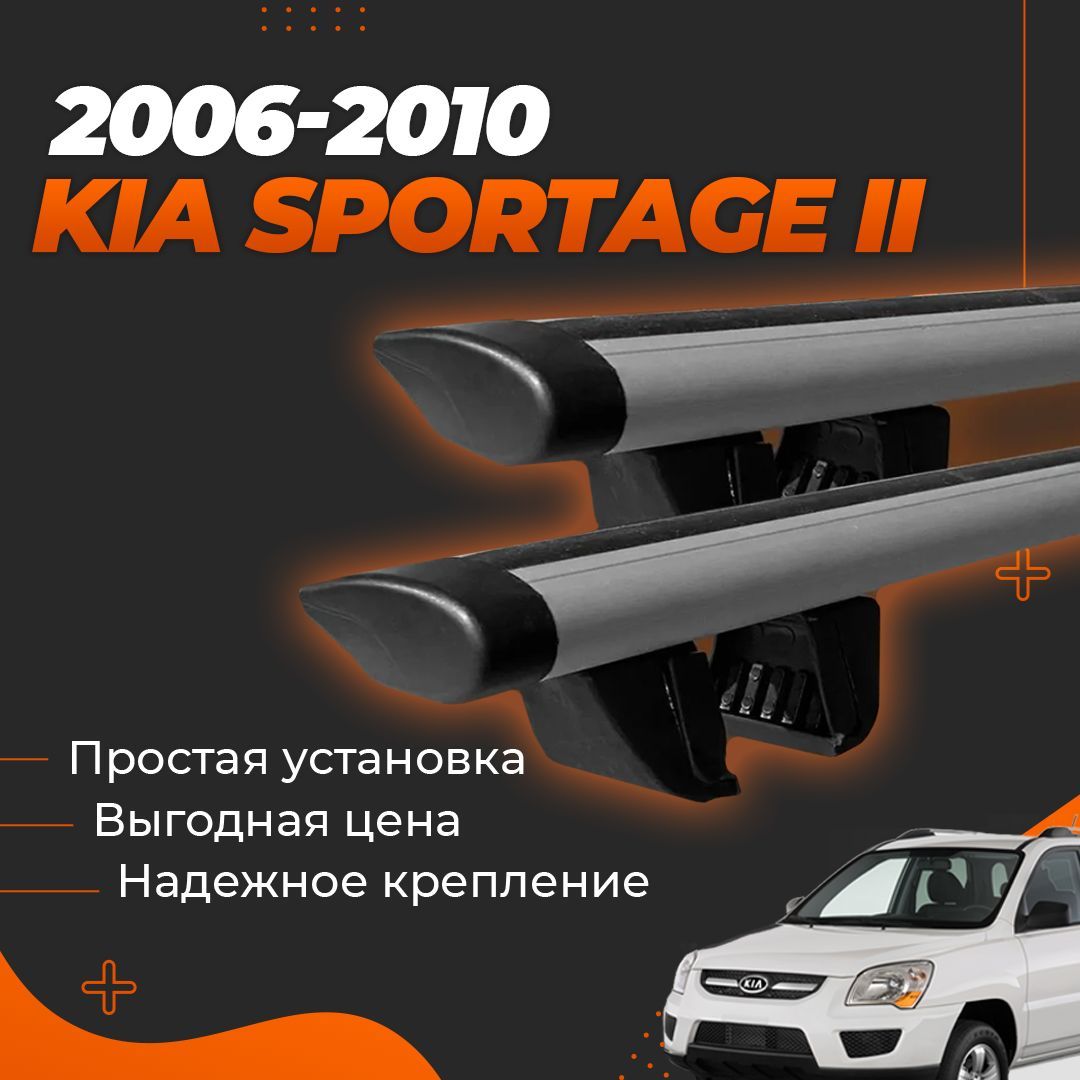 Багажник на крышу автомобиля Киа Спортейдж 2 / Kia Sportage II 2006-2010 Комплект креплений на рейлинги с крыловидными поперечинами / Автобагажник с дугами