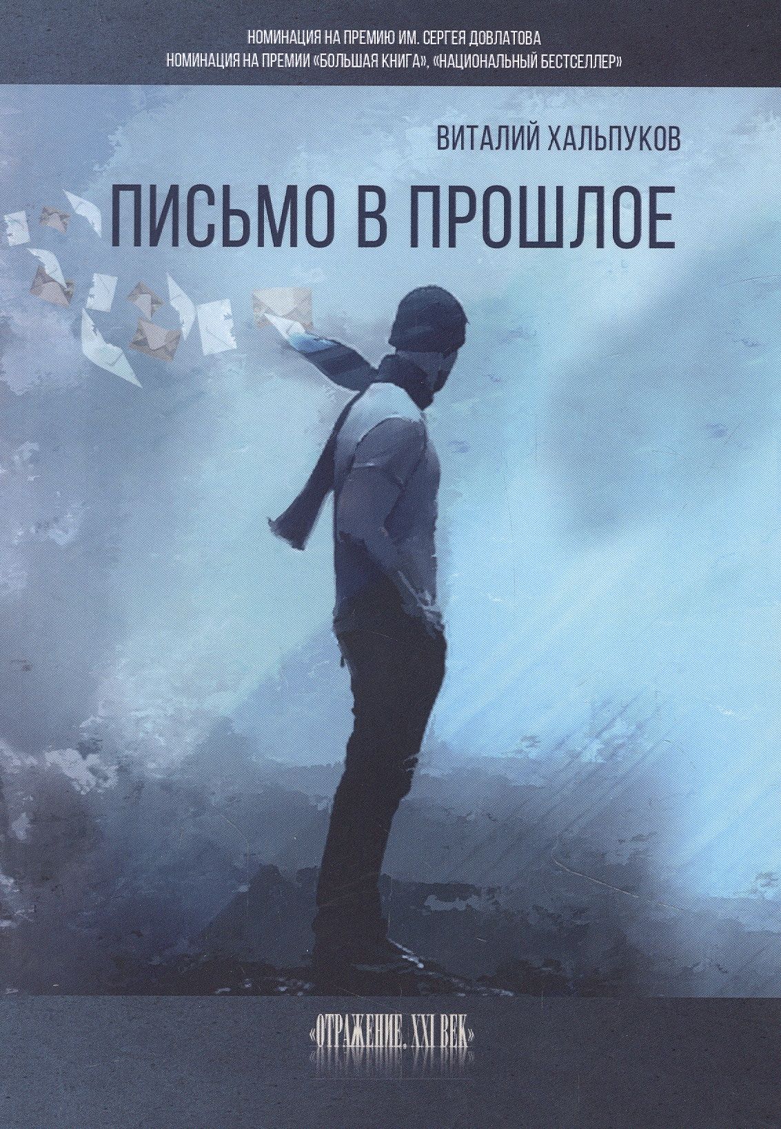 Воспоминания о прошлом