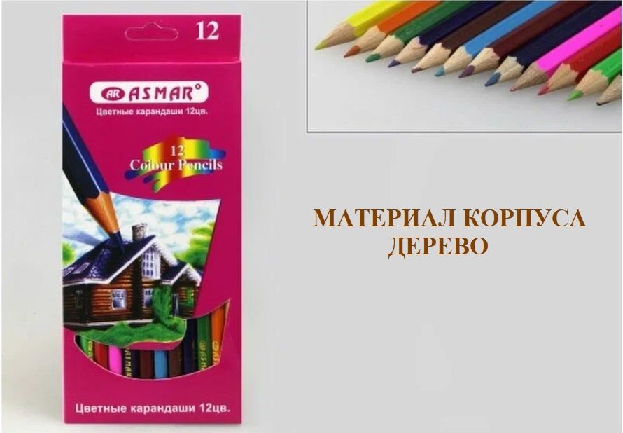 Набор цветных карандашей 12 цветов. Карандаши Asmar. Карандаши 9403-12. Карандаши 12цв. Ek Basic 50529. Карандаши 12 цветов ,перечисли их цвета.