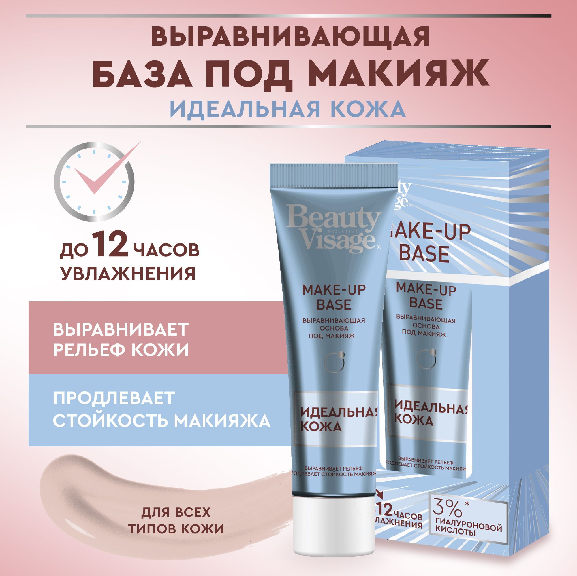 Fito Cosmetic, Выравнивающая база под макияж Beauty Visage База, фитокосметик, 30 мл