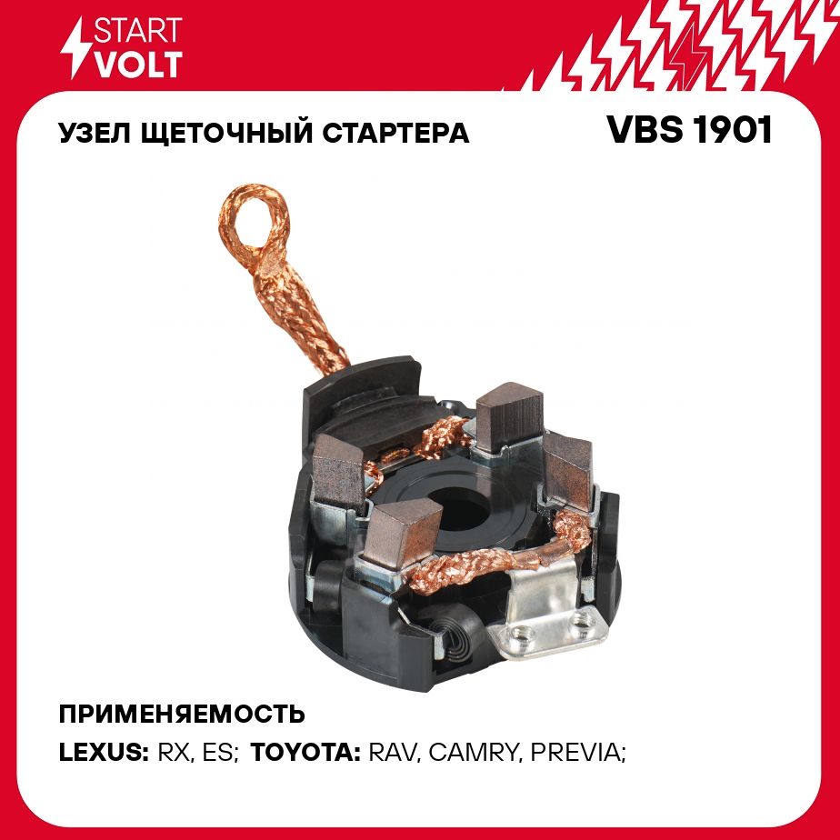 Узел щеточный стартера для автомобилей Toyota Camry (01 )/(06 )/(11 )  2.4i/2.5i STARTVOLT VBS 1901 - Startvolt арт. VBS1901 - купить по выгодной  цене в интернет-магазине OZON (1095996091)