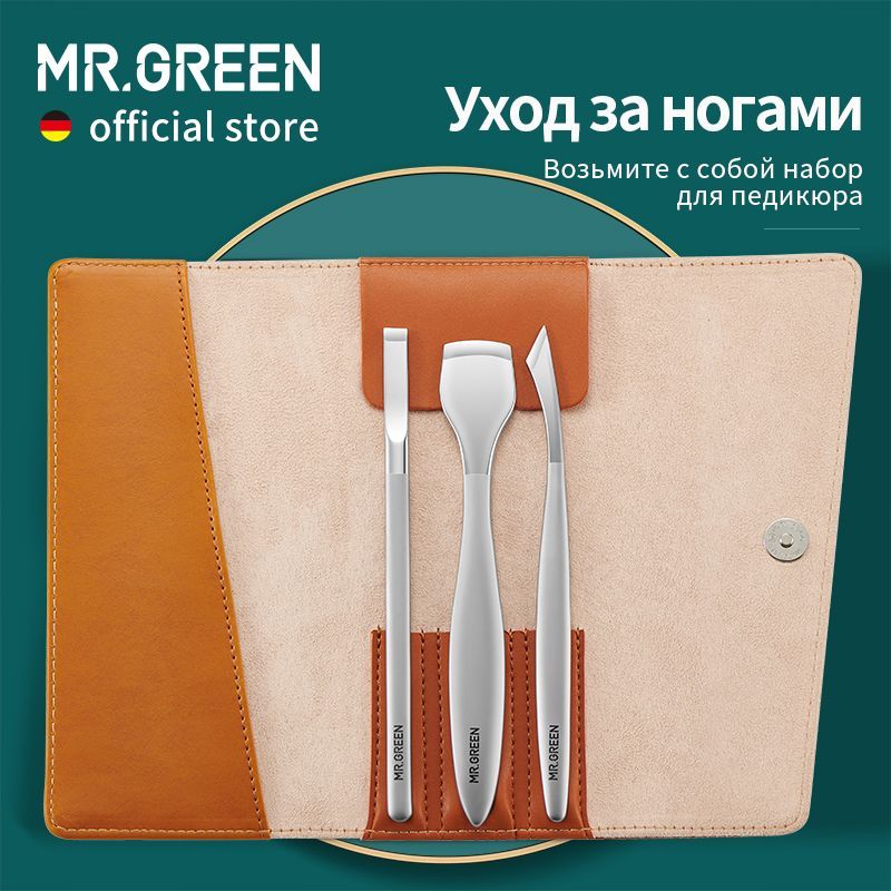 MR.GREEN Набор для педикюра ухода за ногтями нержавеющей стали Инструм(图1)