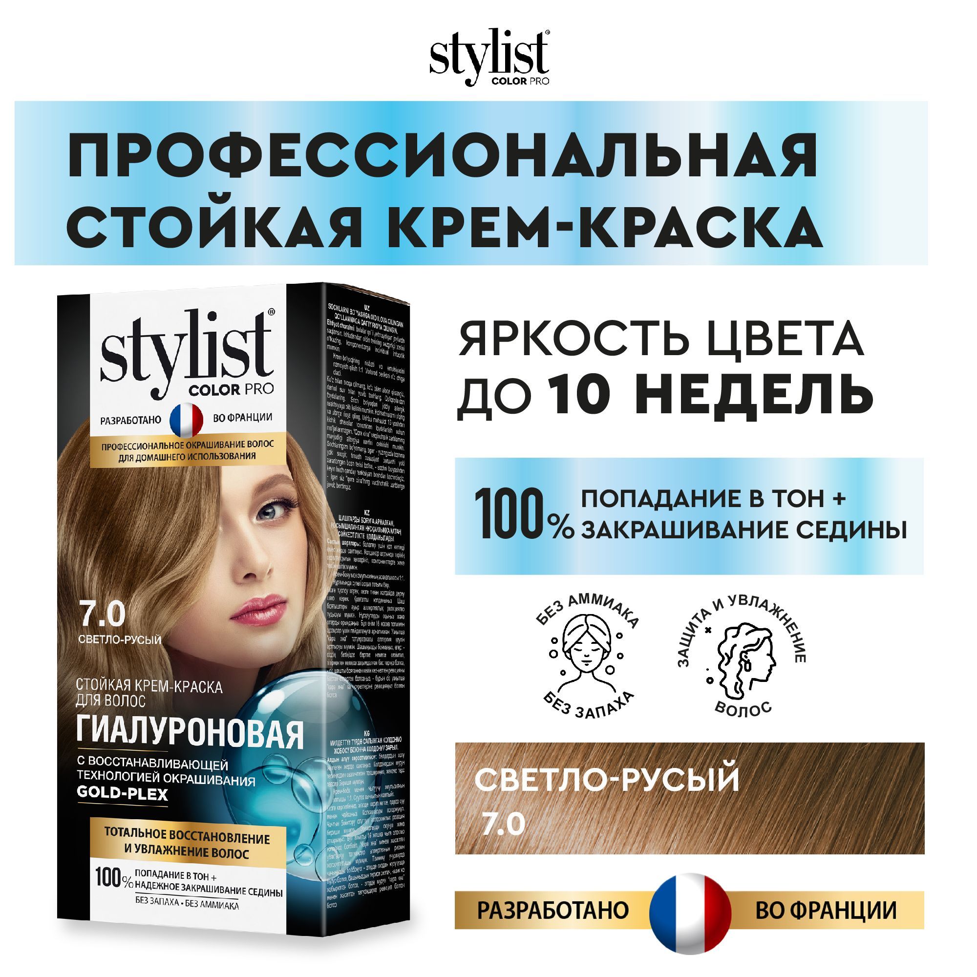 Stylist Color Pro Профессиональная восстанавливающая стойкая крем-краска  для волос без аммиака Стилист Колор Про, 7.0 Светло-русый, 115 мл - купить  с доставкой по выгодным ценам в интернет-магазине OZON (562737560)