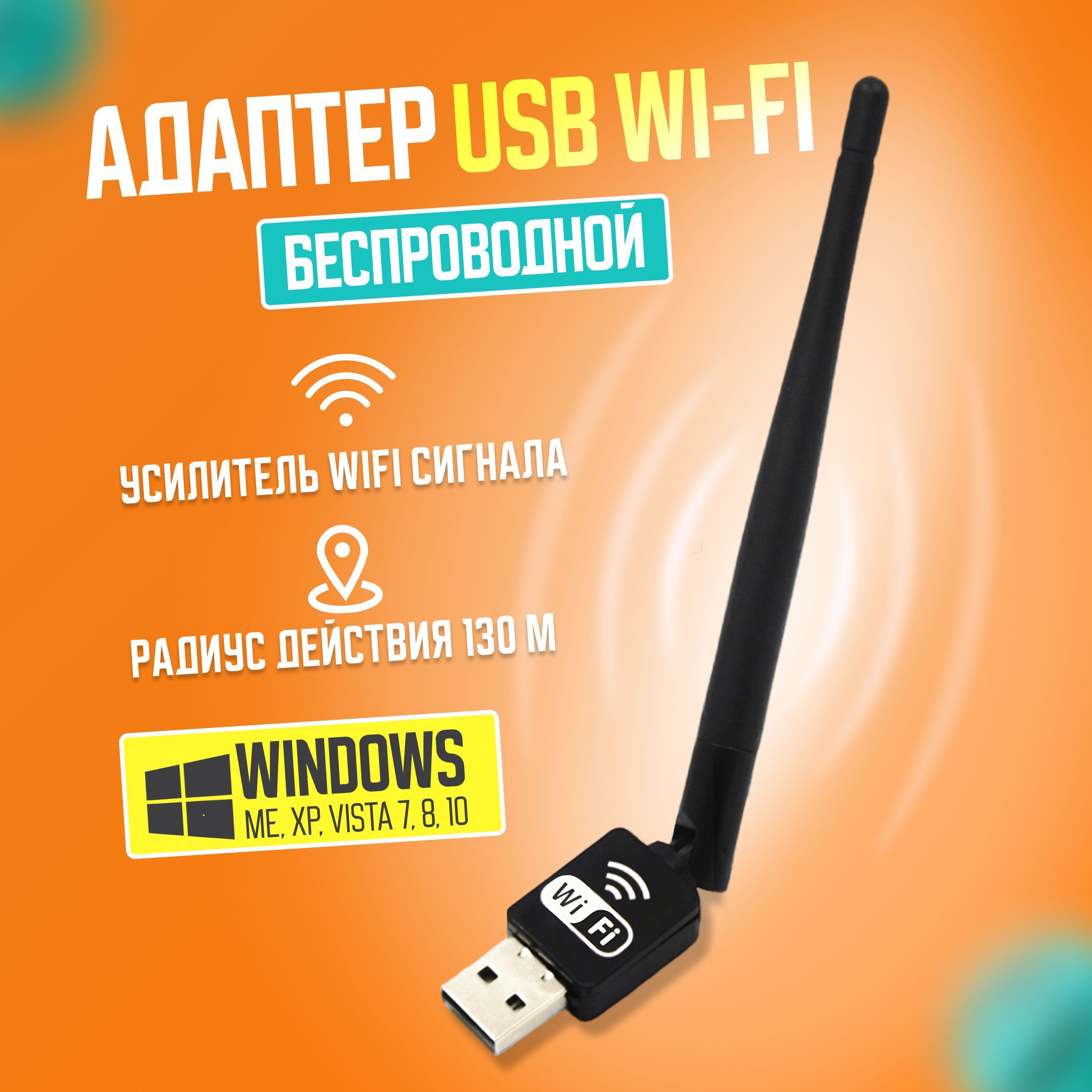 Адаптер Wi-Fi для компьютеров и ноутбуков/ Беспроводной USB wifi адаптер