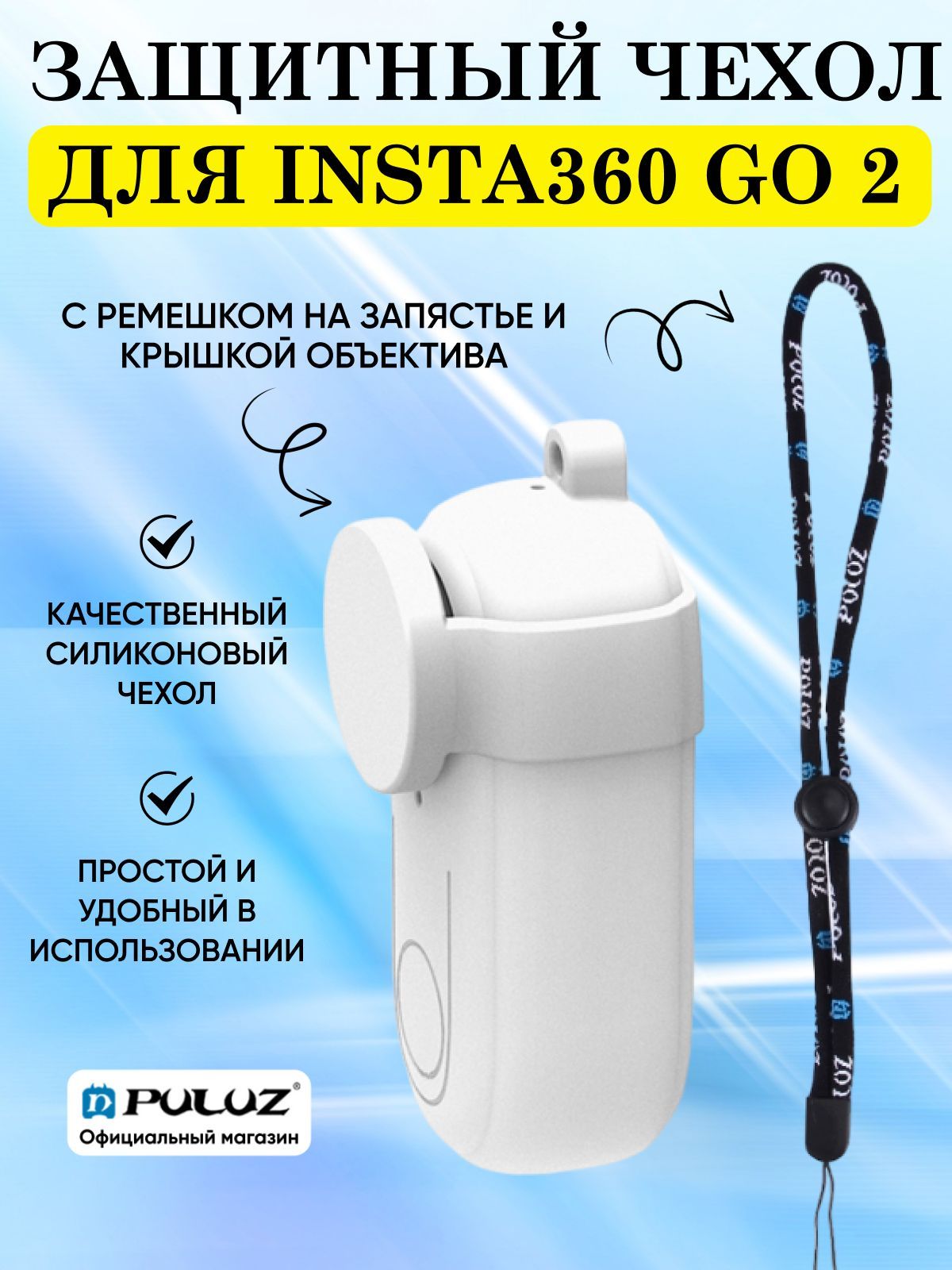 Силиконовый защитный чехол PULUZ для Insta360 Go 2 с ремешком на запястье и крышкой объектива (белый)