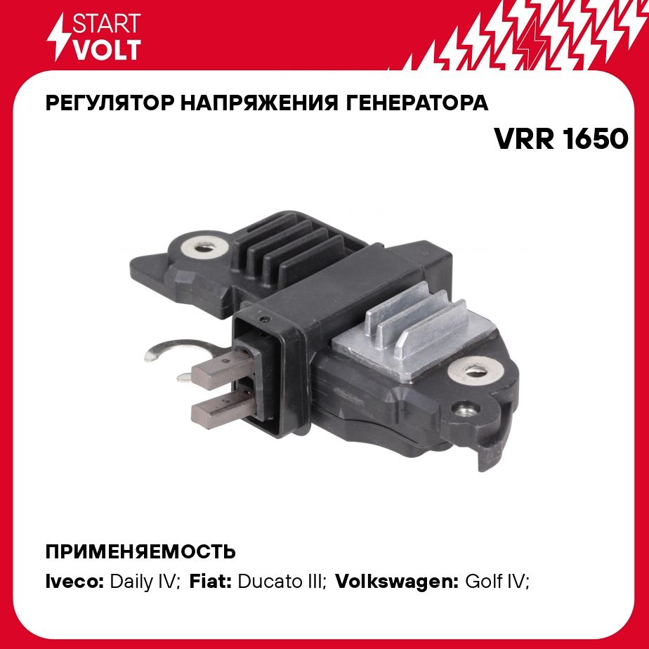 Регулятор напряжения генератора для автомобилей VAG/Honda/Fiat/Iveco (тип  BOSCH) STARTVOLT VRR 1650 - Startvolt арт. VRR1650 - купить по выгодной  цене в интернет-магазине OZON (278285018)