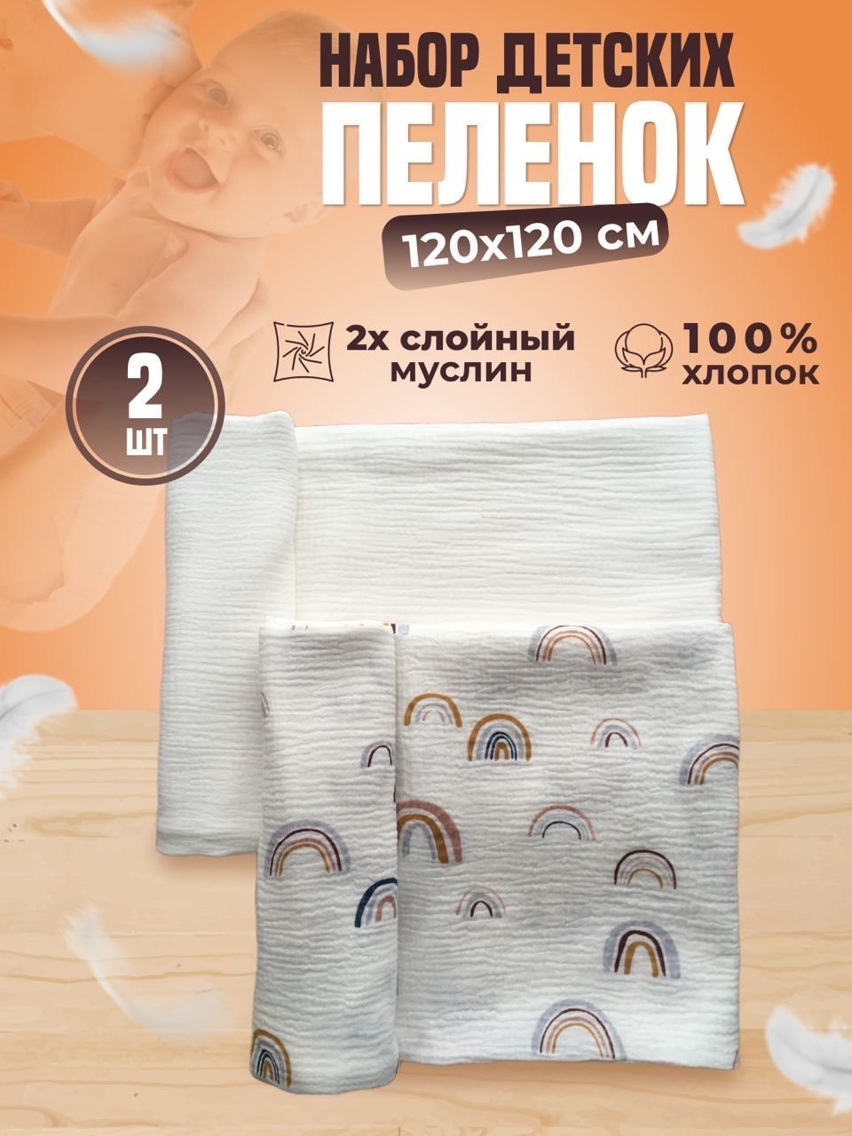 4littlebaby Пеленка текстильная 120 х 120 см, Муслин, Хлопок, 2 шт - купить  с доставкой по выгодным ценам в интернет-магазине OZON (824134571)