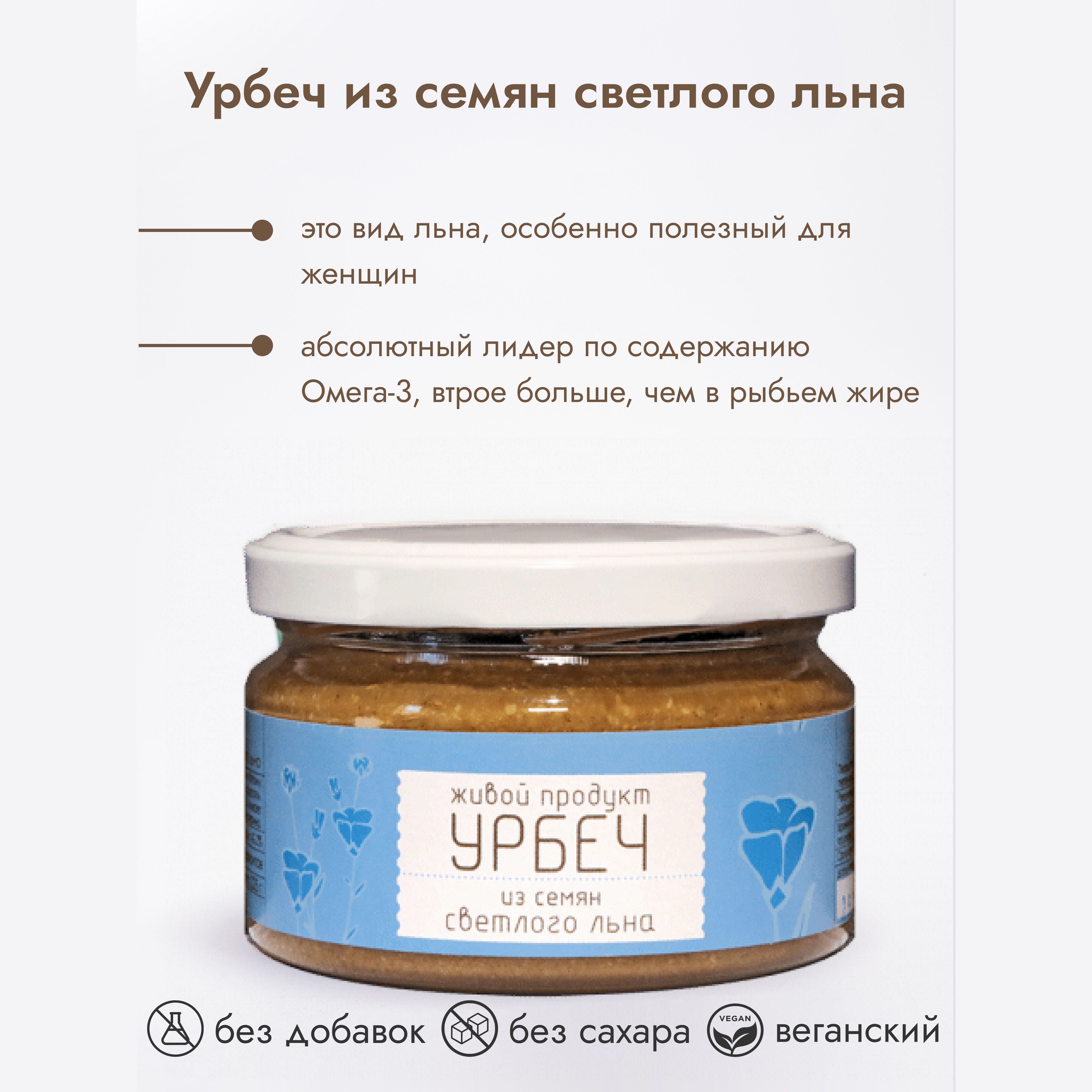 Урбеч Живой Продукт из семян светлого льна, паста, 225 г