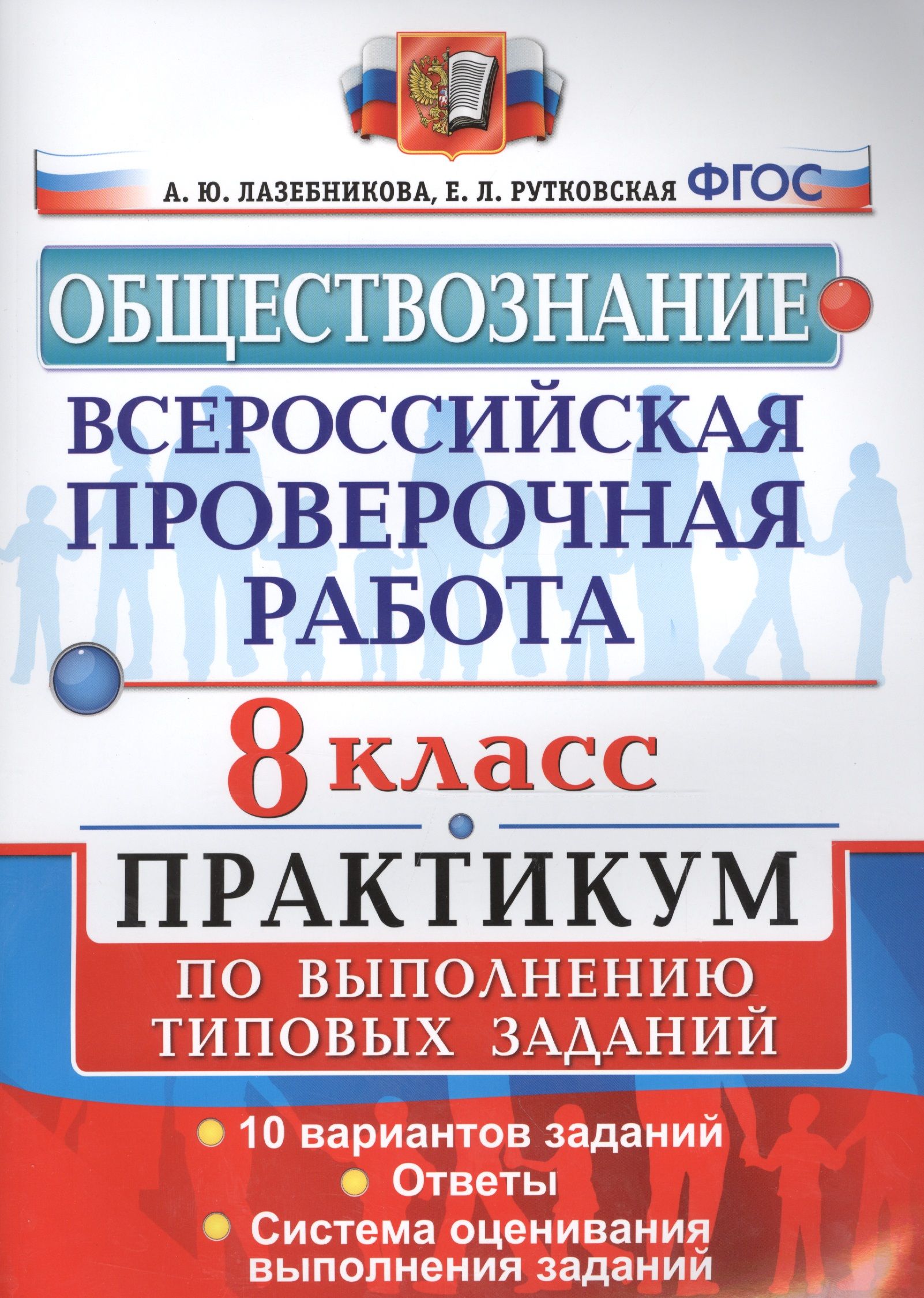 Практикум 8. Практикум Обществознание 8 класс. Практикум по обществознанию 10 класс. Обществознание методичка для учителя. Обществознание практикум 10 класс.