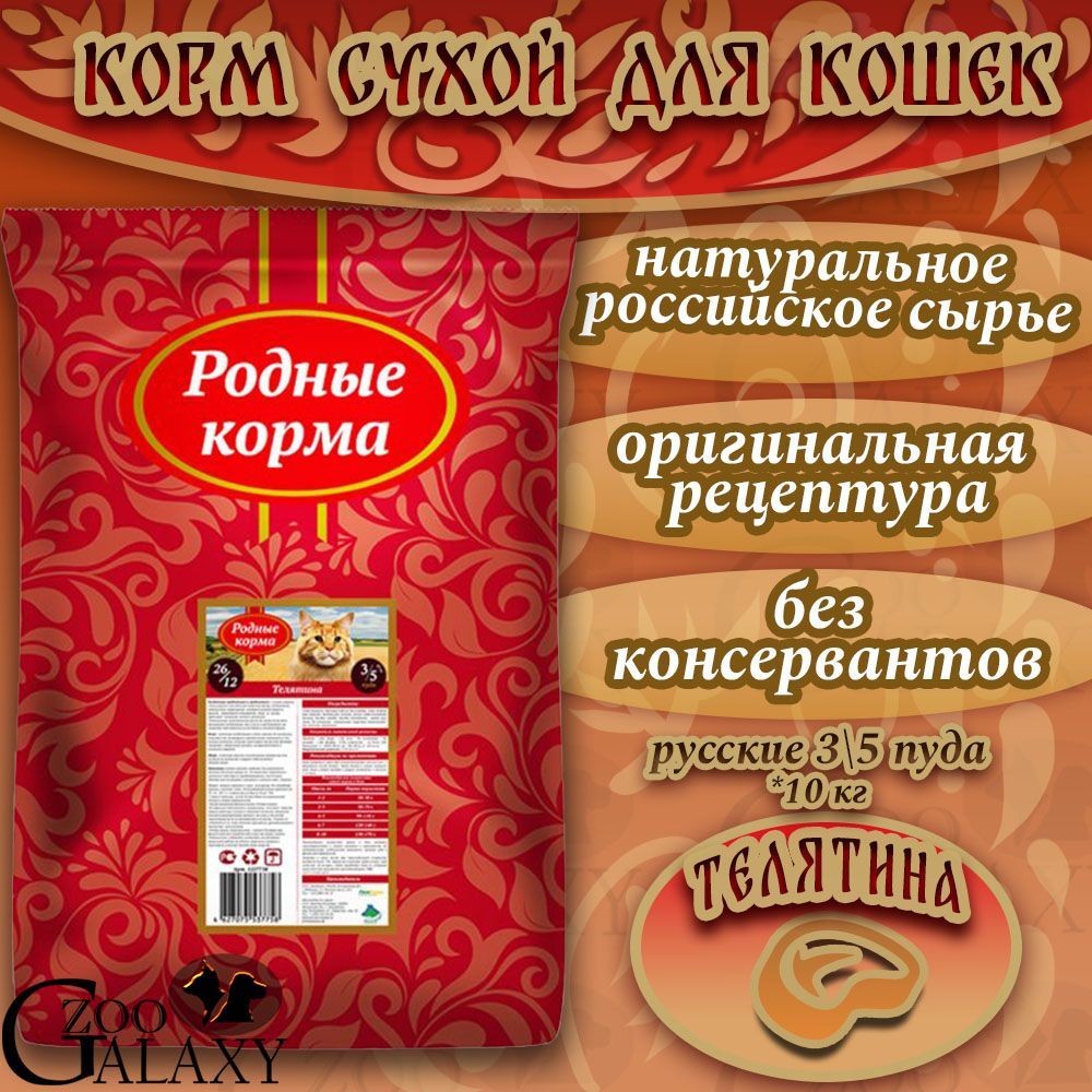 Родные Корма Для Кошек 10 Кг Купить