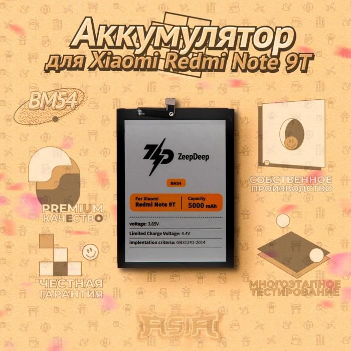 Аккумулятор (батарея) для Xiaomi Redmi Note 9T (BM54) ZeepDeep ASIA