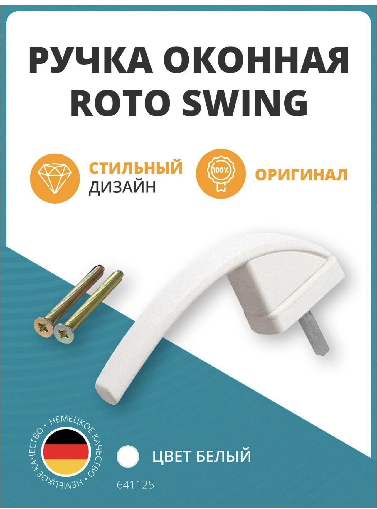 Roto Ручка Оконная Купить