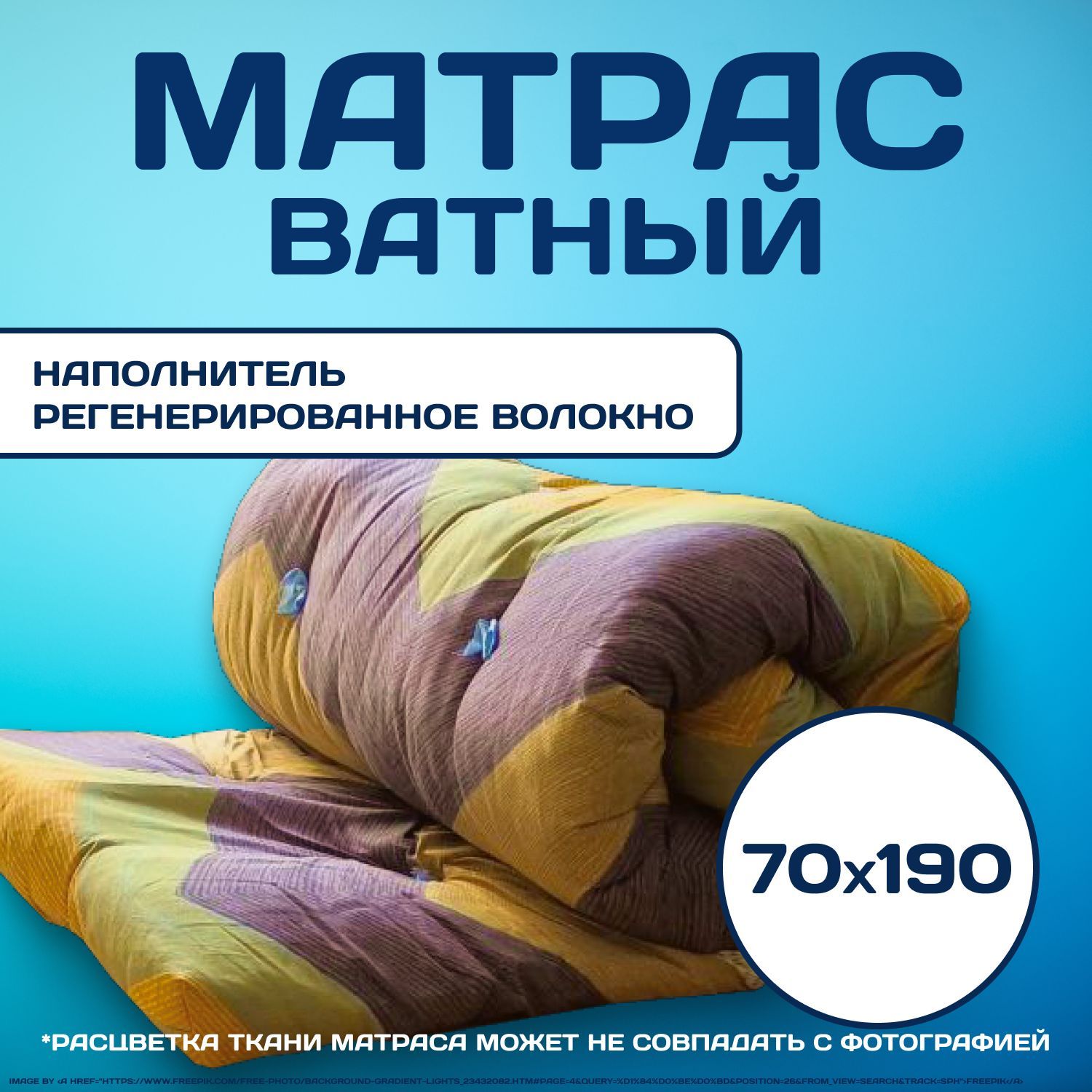 Купить Ватный Матрас 70 На 190