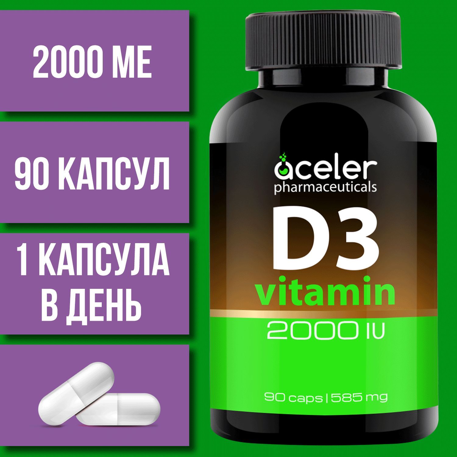 Витамин Д3 2000 МЕ, 90 капсул. Vitamin D3, холекальциферол, для ...