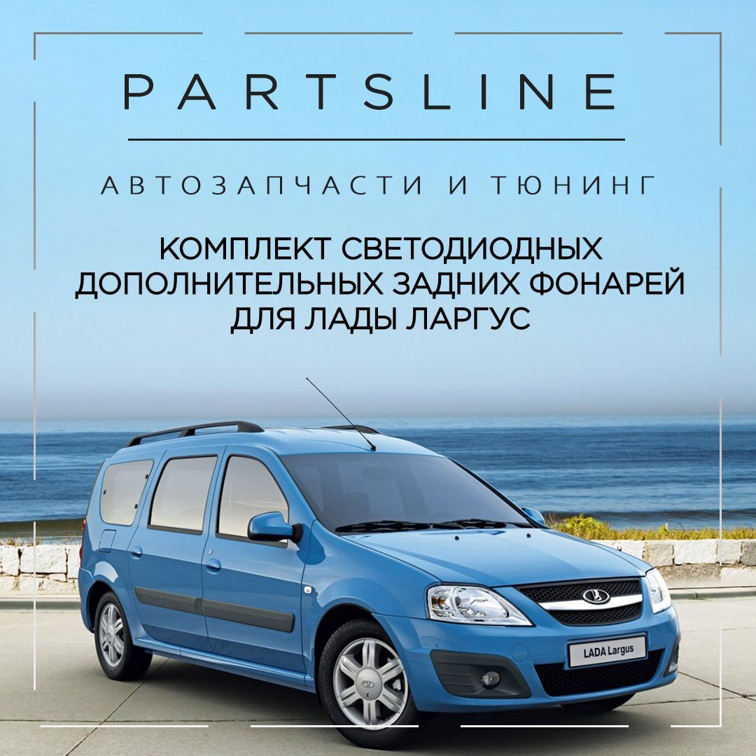 Задний фонарь автомобильный Тюн-Авто купить по выгодной цене в  интернет-магазине OZON (922881275)