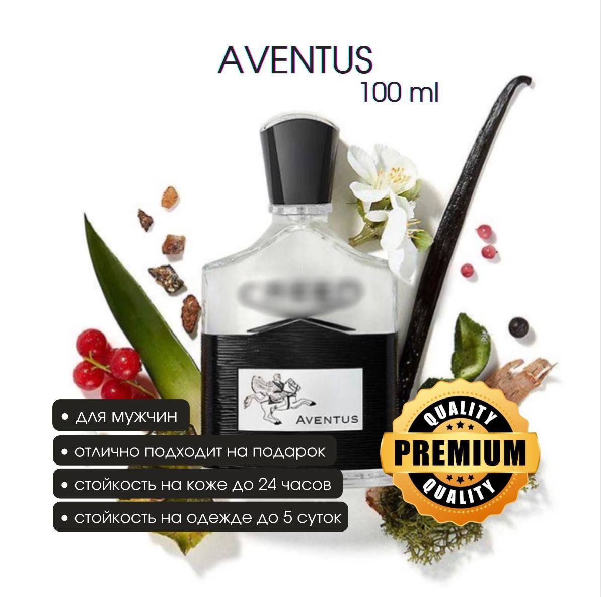 Парфюм AVENTUS 100мл