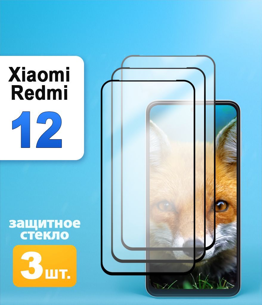 ЗащитноестеклонаXiaomiRedmi12/Редми12/Редми13