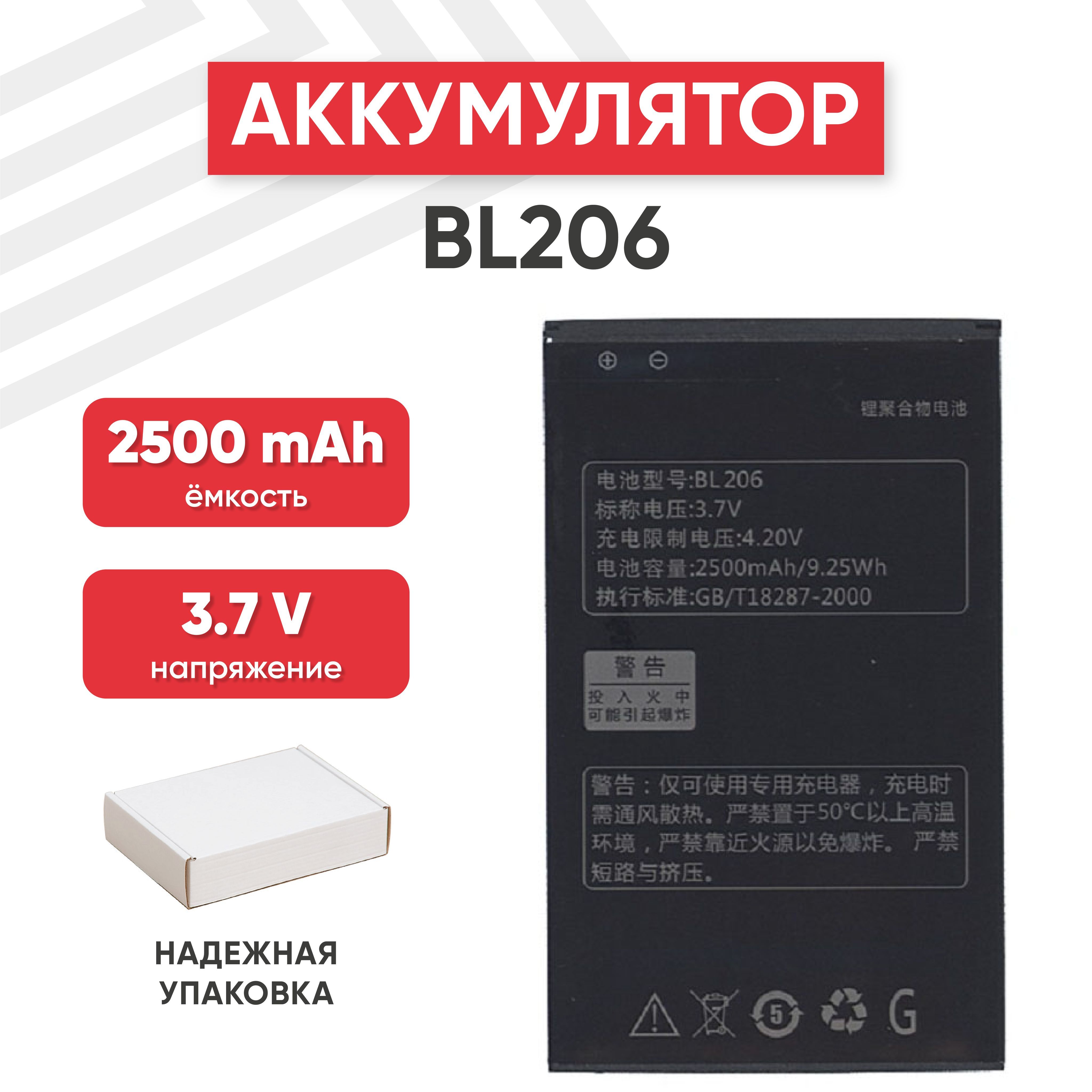 Аккумулятор BL206 для смартфона A630, 3.7V, 2500mAh, 9.25Wh, Li-ion -  купить с доставкой по выгодным ценам в интернет-магазине OZON (458122254)