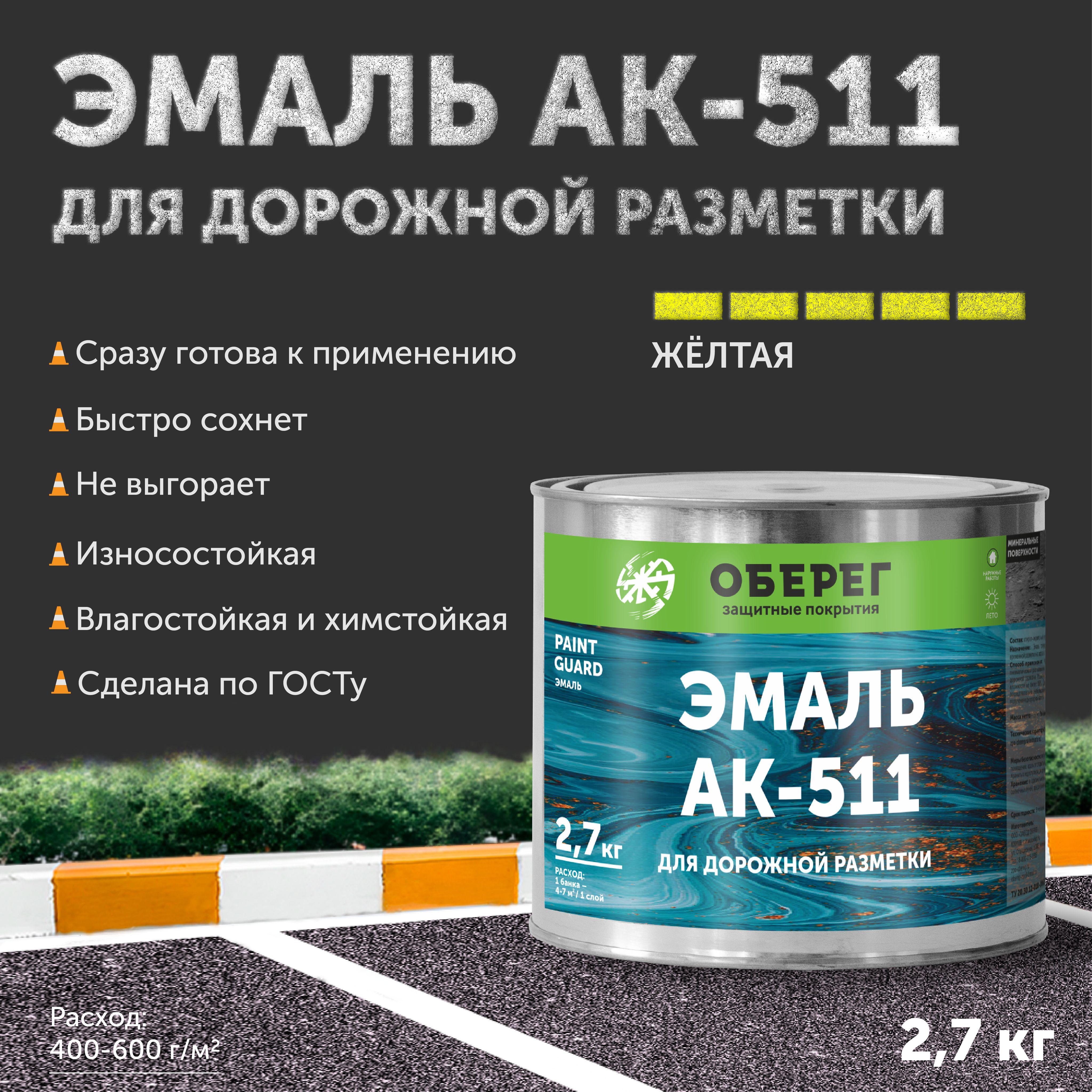 эмаль ак 511 стим фото 15