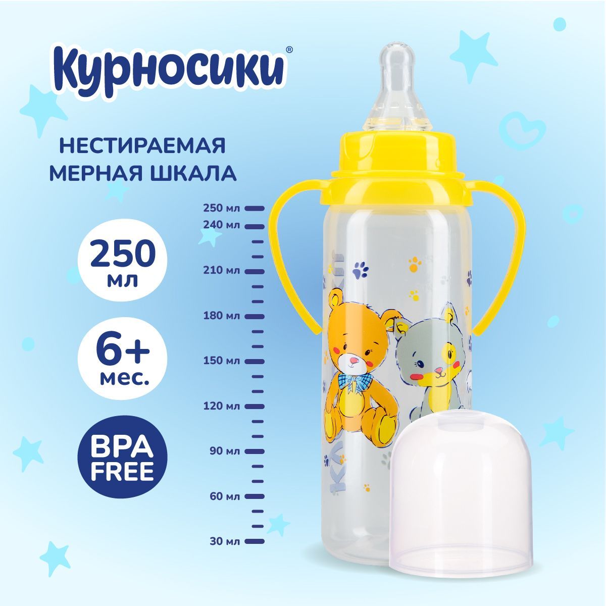 Бутылочка для кормления Курносики 250 мл, от 6+ мес.