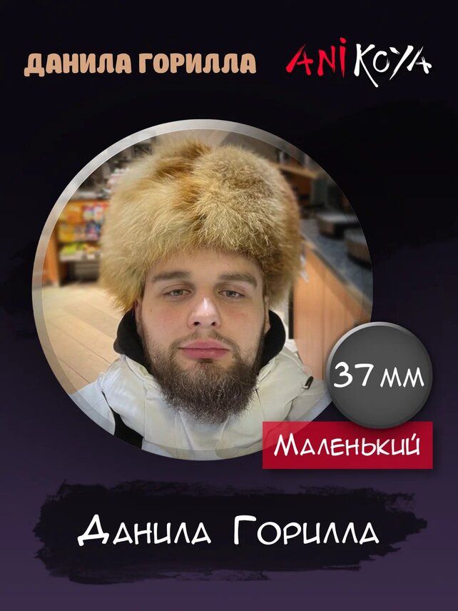 Данила горилла фото