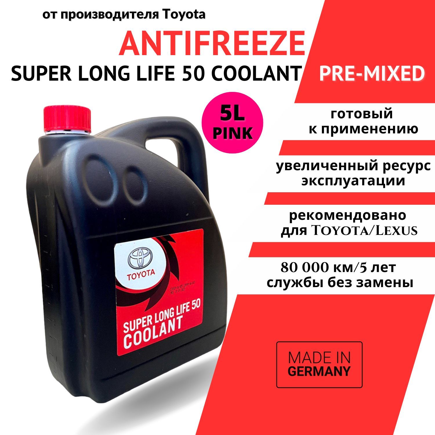 Антифриз toyota long life coolant. Toyota super long Life Coolant. Антифриз Тойота супер Лонг. 08889-80072 Антифриз Тойота. Антифриз Тойота супер Лонг лайф розовый.