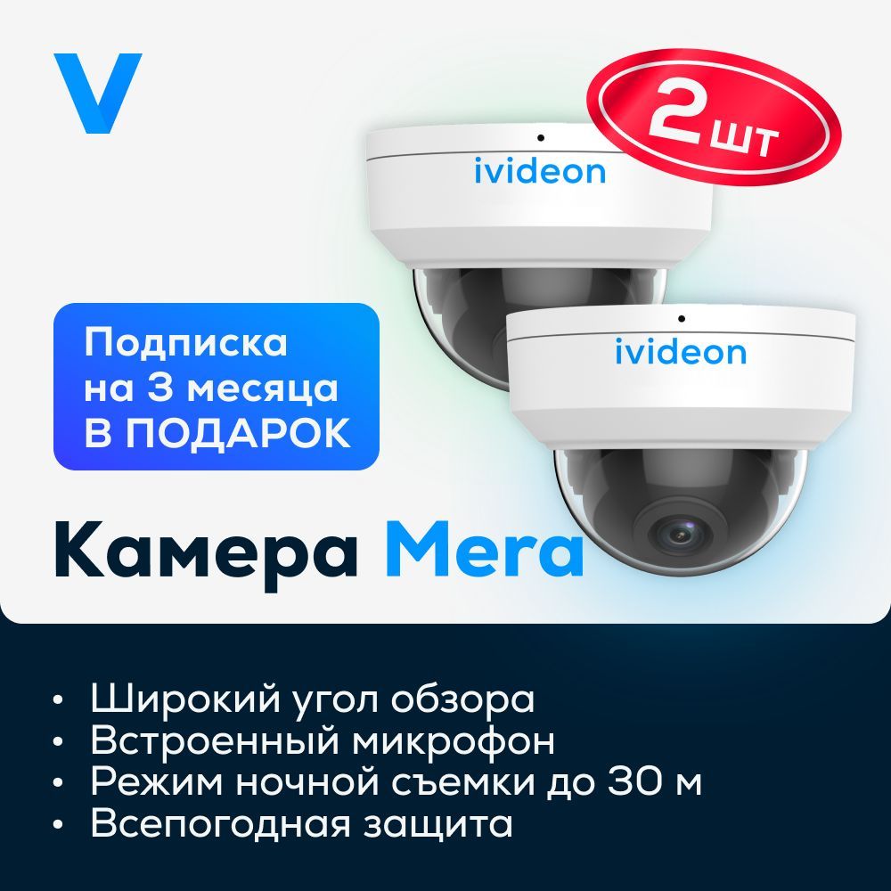 Уличная беспроводная Wi-Fi камера видеонаблюдения для улицы и дома Ivideon  Mera