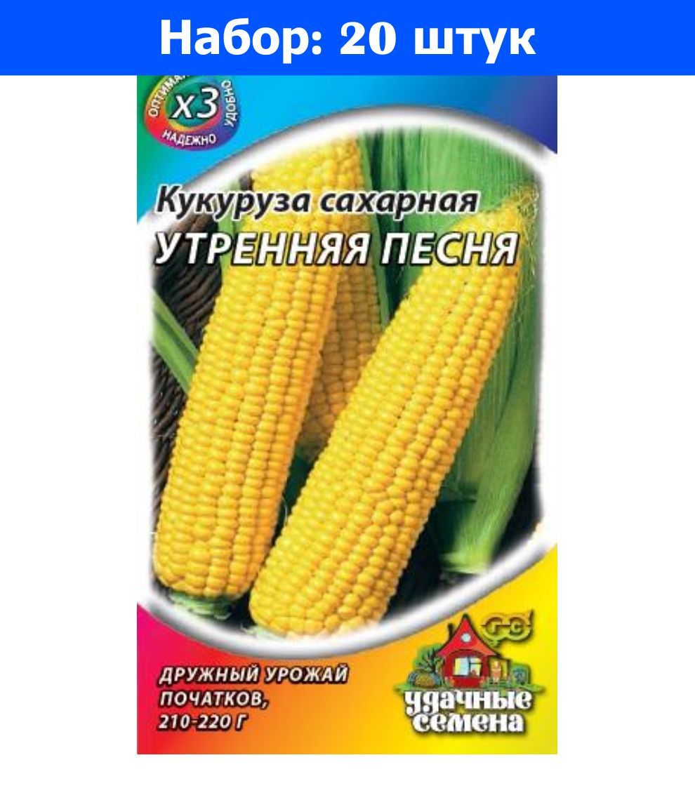Кукуруза для амиго. Кукуруза леденец сахарная Гавриш. Кукуруза детское лакомство Аэлита. Семена кукурузы тройная сладость. Семена кукуруза пакетики.