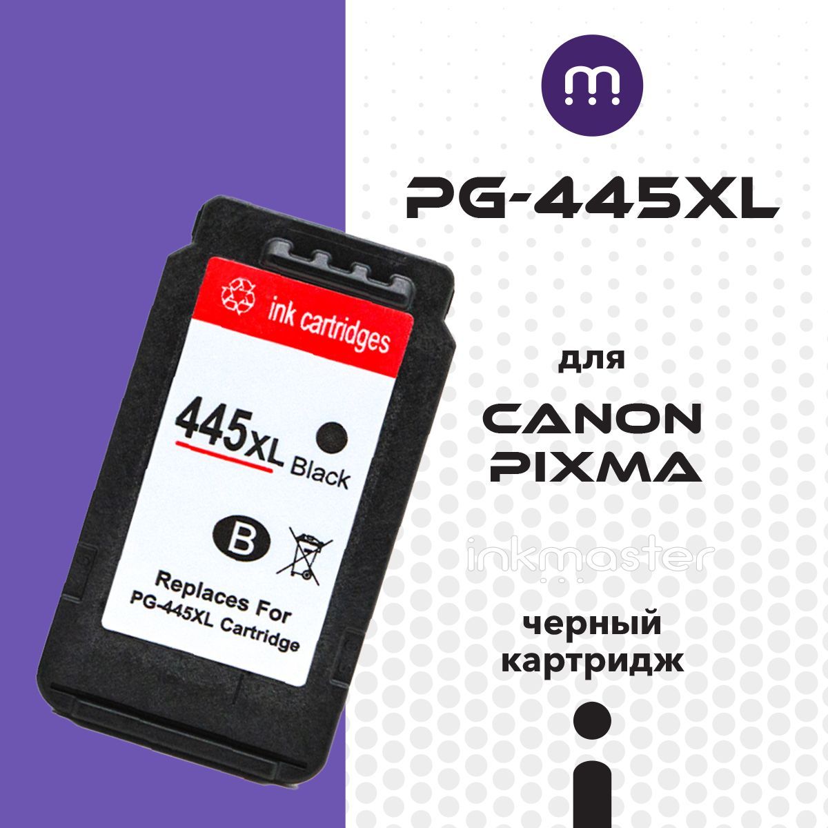 Картридж для Струйного Принтера Canon Pg-445/Cl-446 купить на OZON по ...