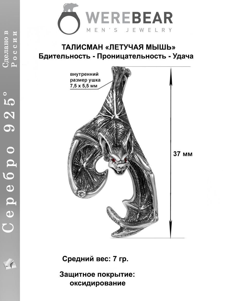 Золотой Меркурий Подвеска Летучая Мышь мужская серебро 925 пробы - купить с  доставкой по выгодным ценам в интернет-магазине OZON (824891724)