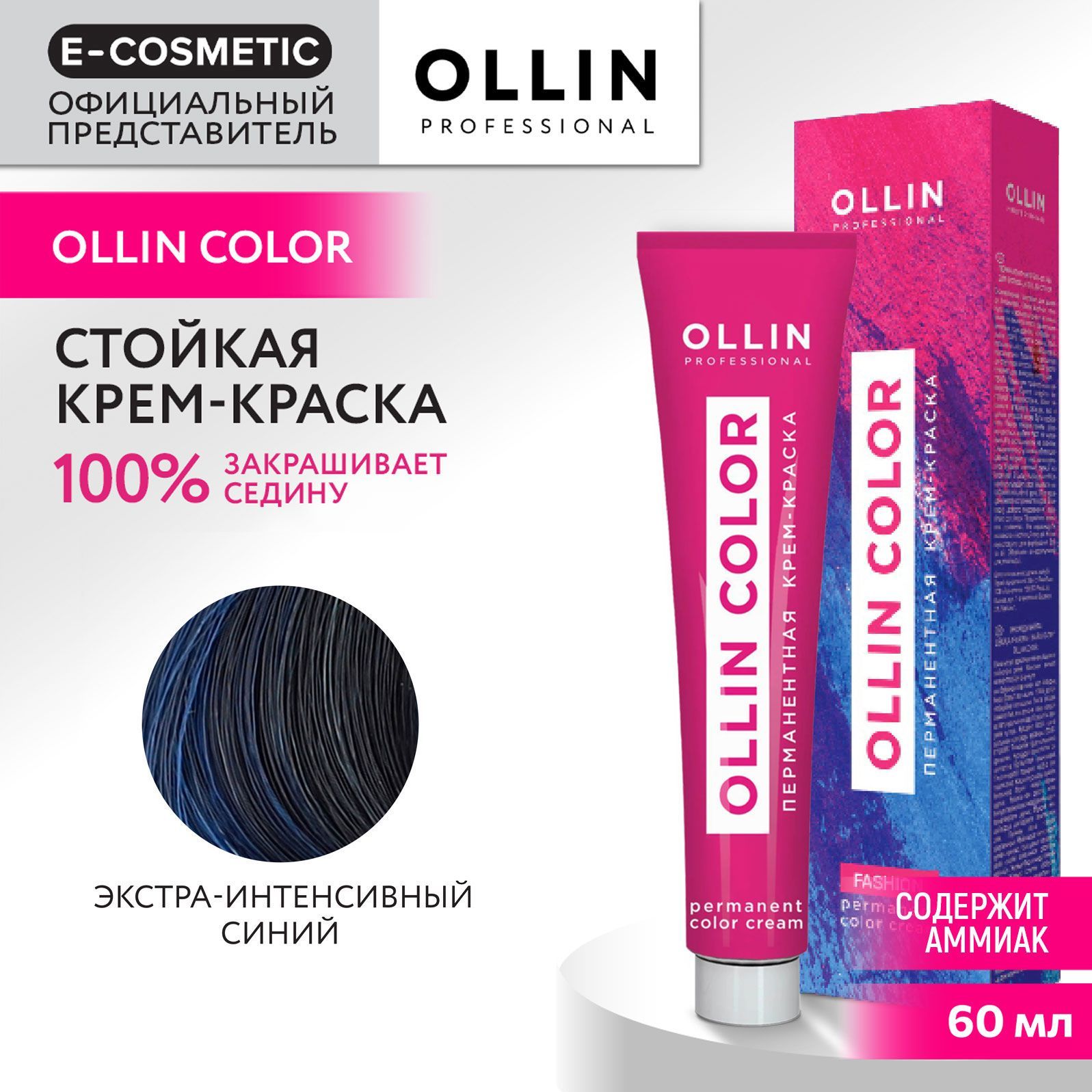 Колор экстра. Экстра интенсивный синий краска Оллин. Ollin Color перманентная крем-краска. Ollin Fashion Color Экстра-интенсивный медный. Цвет Экстра интенсивный фиолетовый.