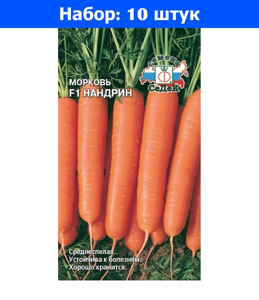 Морковь нандрин. Мир садоводов семена морковь Нандрин. Морковь карамель красная GSH 150шт (ср)® - 10 шт x 32.80 руб..