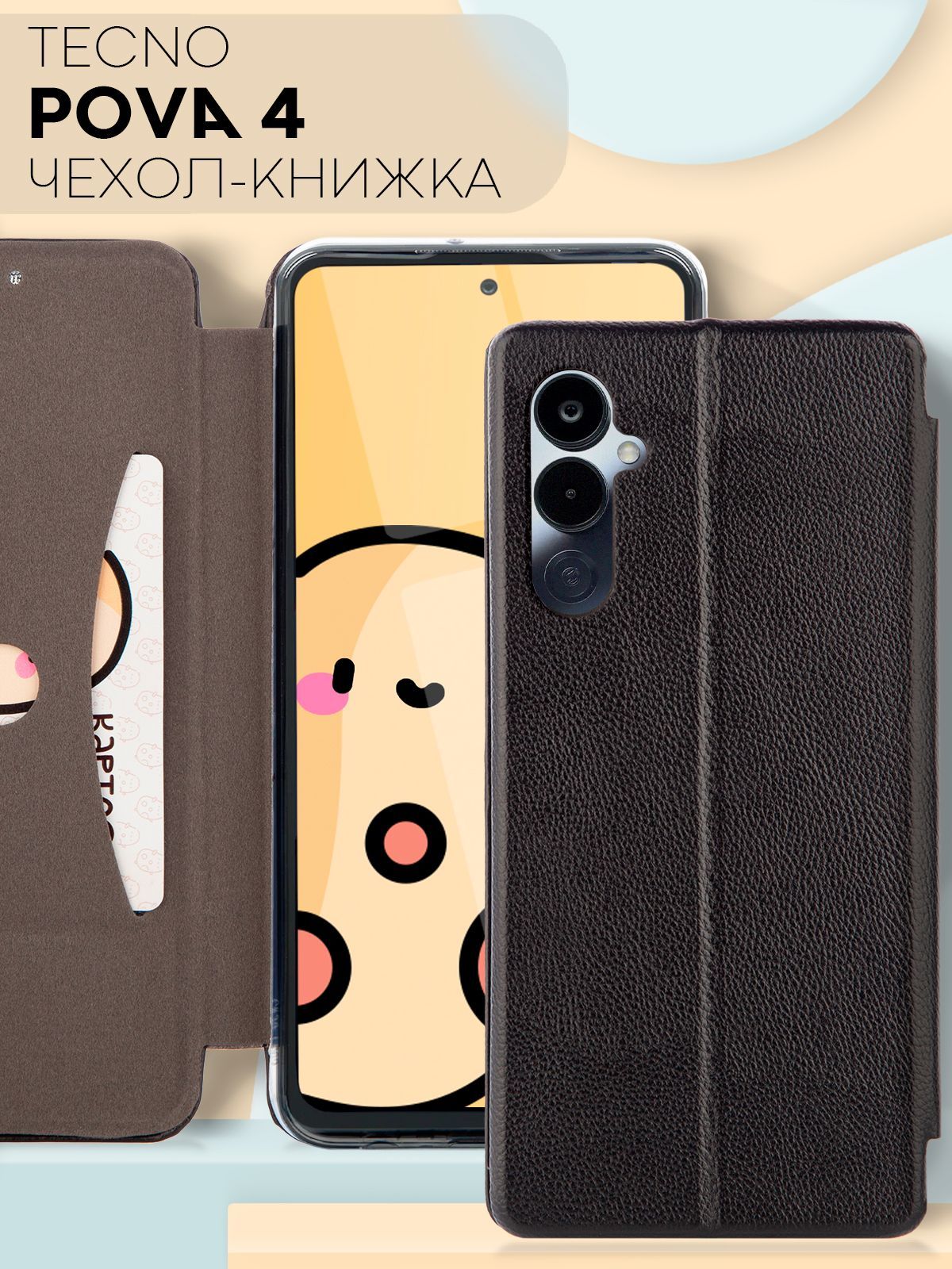 Чехол-книжка из экокожи на Tecno Pova 4 (Техно Пова 4 / Текно Нова 4) с  функцией подставки и отделением для пластиковых карт и купюр, бренд  КАРТОФАН, черный - купить с доставкой по