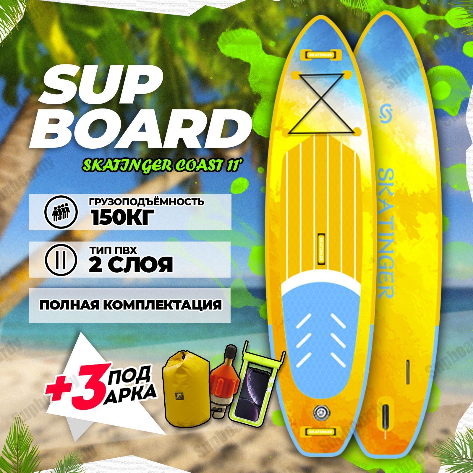 Sup board skatinger. Комплект sup борд. Skatinger sup на воде.