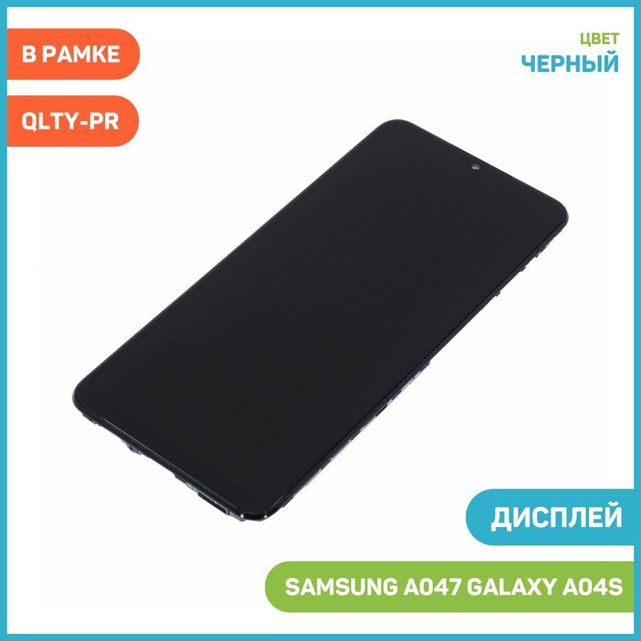 ДисплейдляA047GalaxyA04s(всборестачскрином)врамке,черный,QLTY-PR