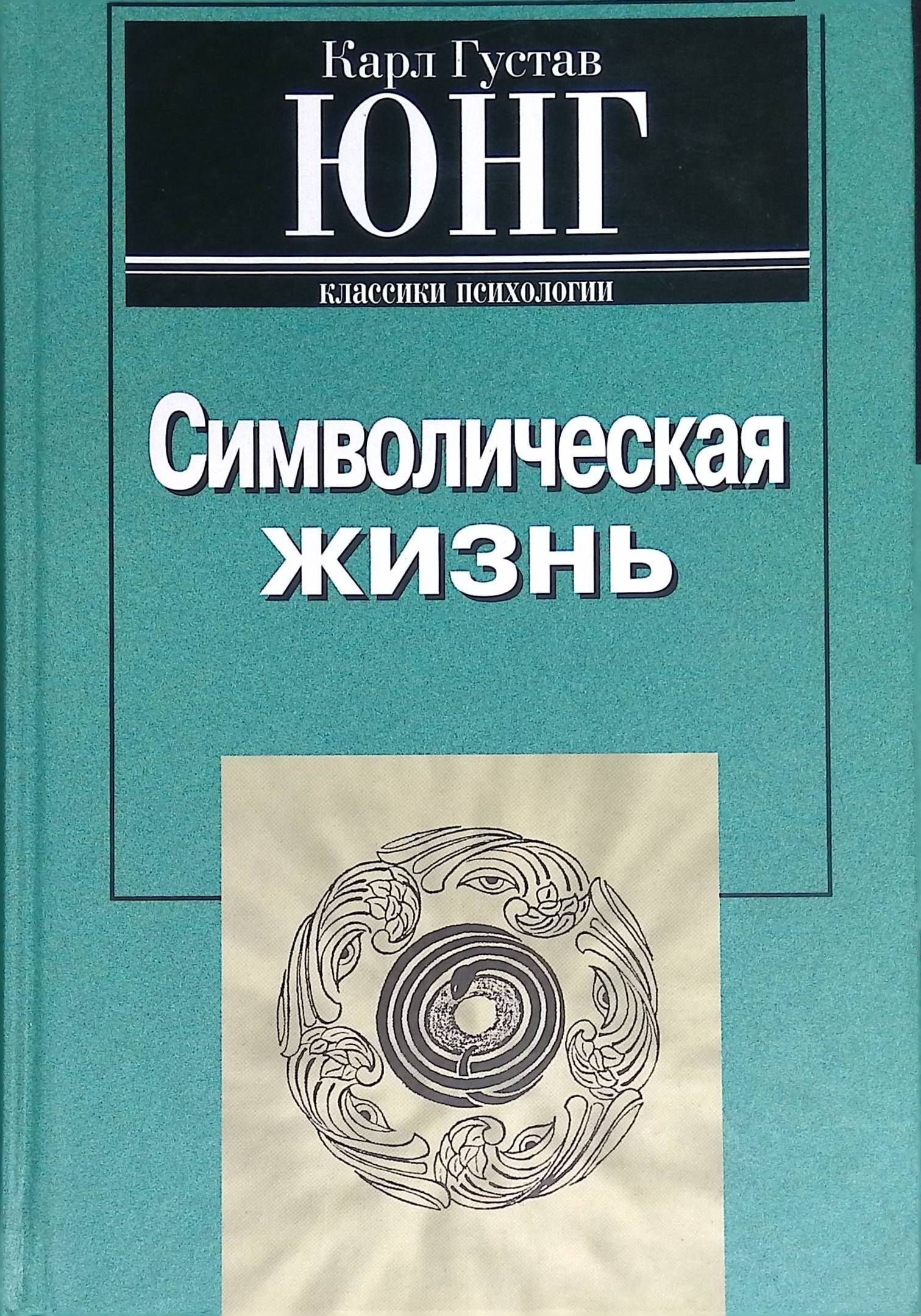 Купить Книгу Карла Юнга