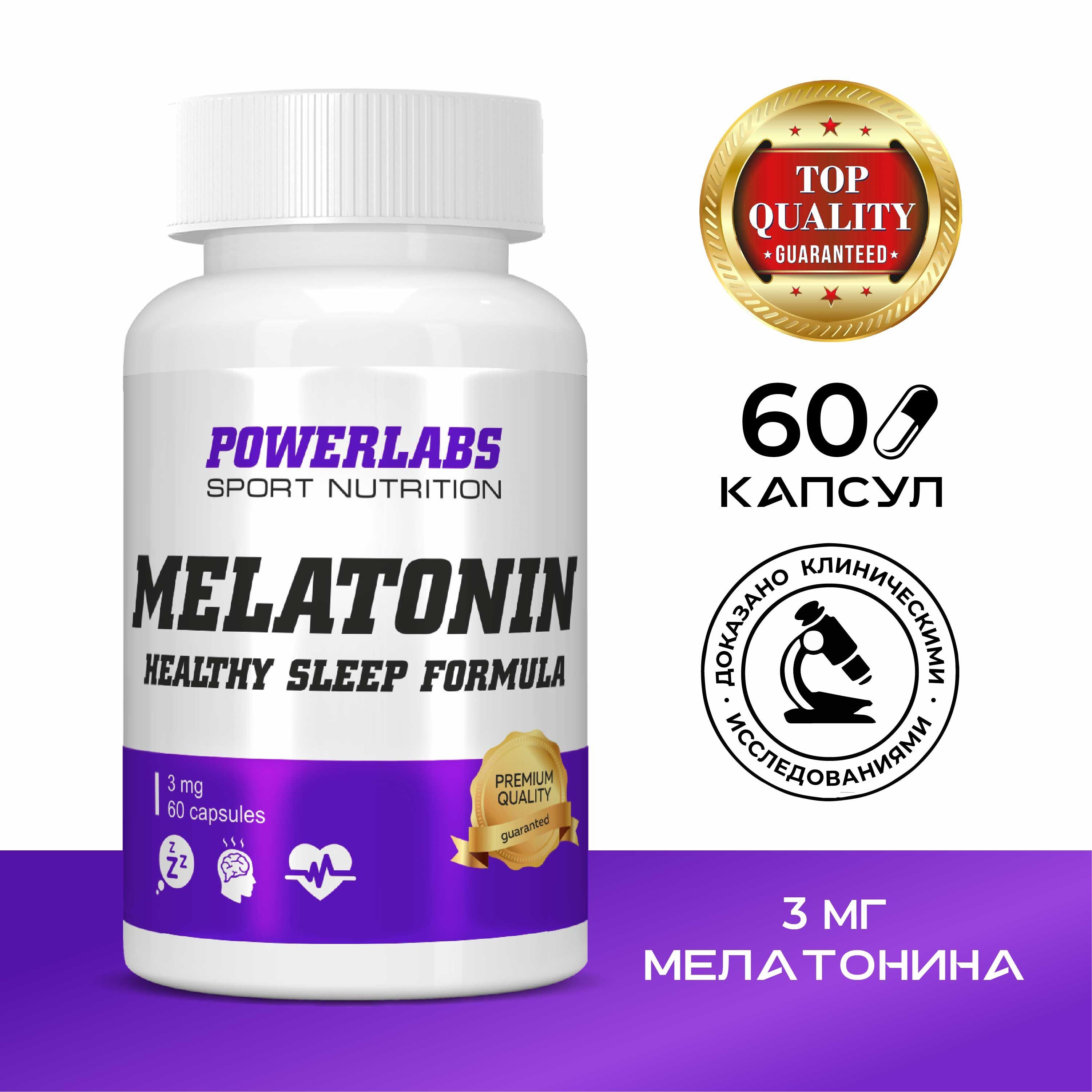 Мелатонин 3 мг таблетки melatonin для сна таблетки капсулы снотворное  успокоительное 60 капсул - купить с доставкой по выгодным ценам в  интернет-магазине OZON (450328259)