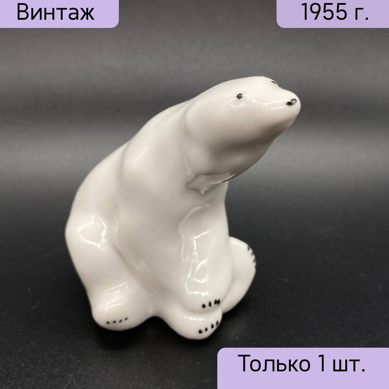 Белый Медведь Фарфор Купить