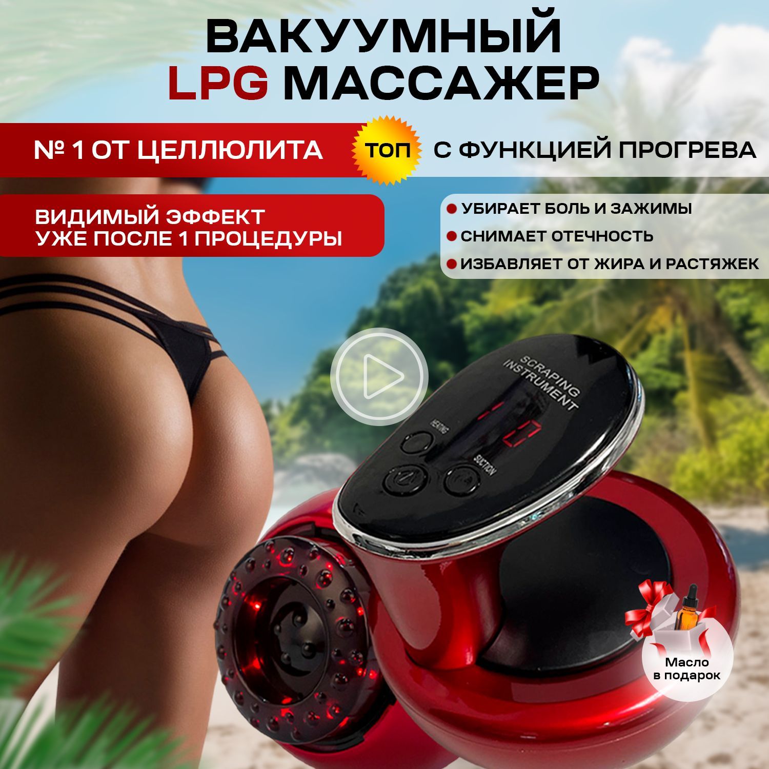 Массажер lpg отзывы. Вакуумный массажер LPG. Домашний LPG массажер. Вакуумный антицеллюлитный LPG массажер Ravolta.