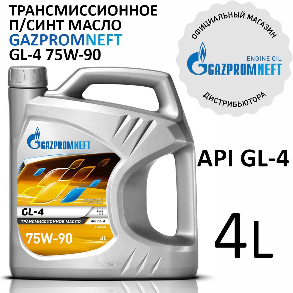 Gazpromneft GL-4 75W-90 Трансмиссионное масло, Полусинтетическое, 4 л