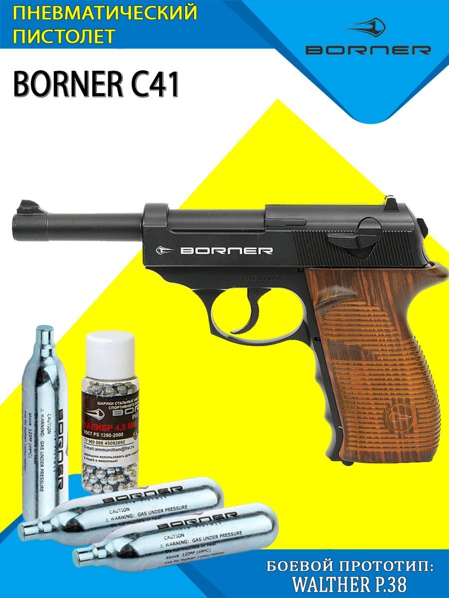 Пневматический пистолет Borner C41 Walther 4,5 мм