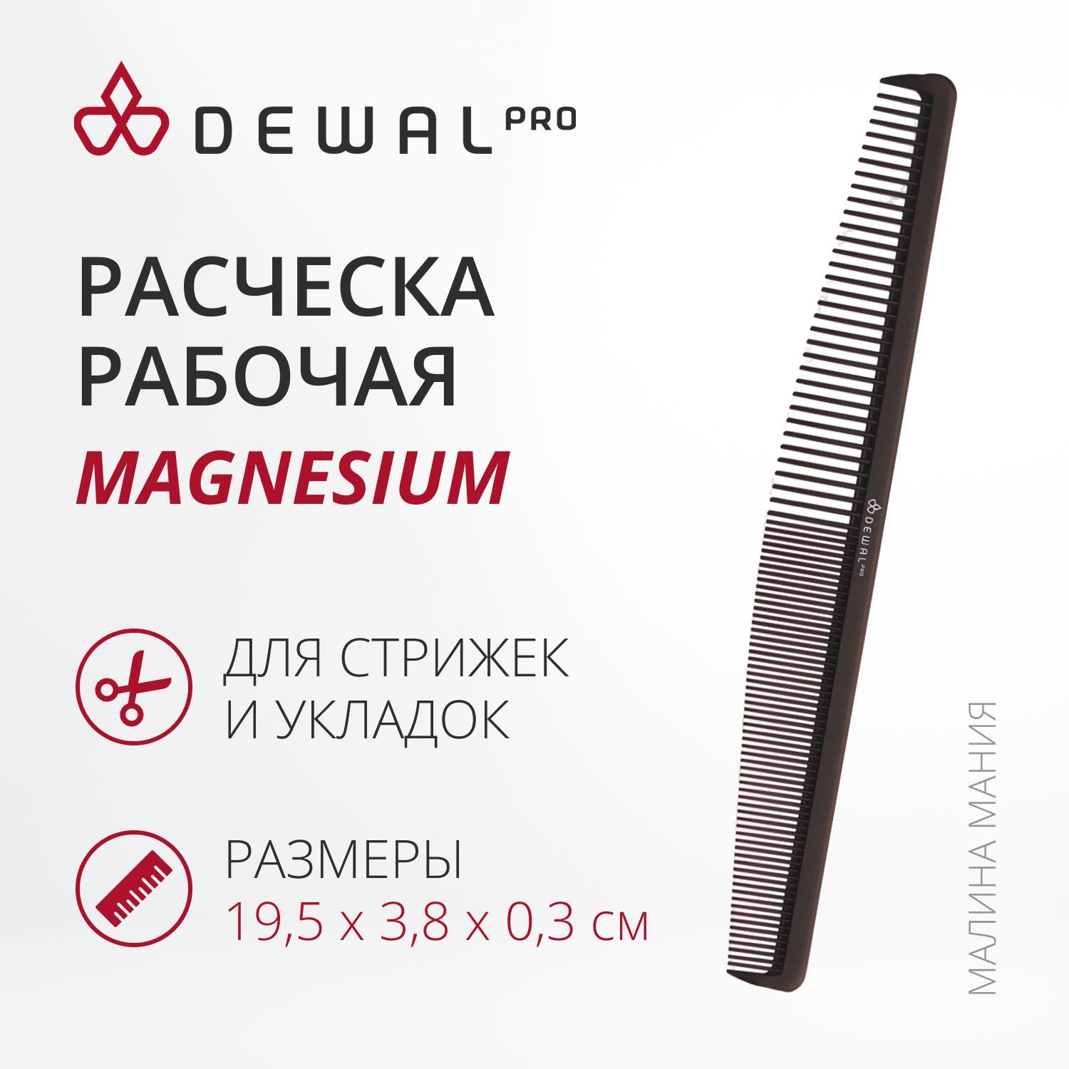 DEWAL Рабочая расческа MAGNESIUM для волос комбинированная, черная, 19,3 см.