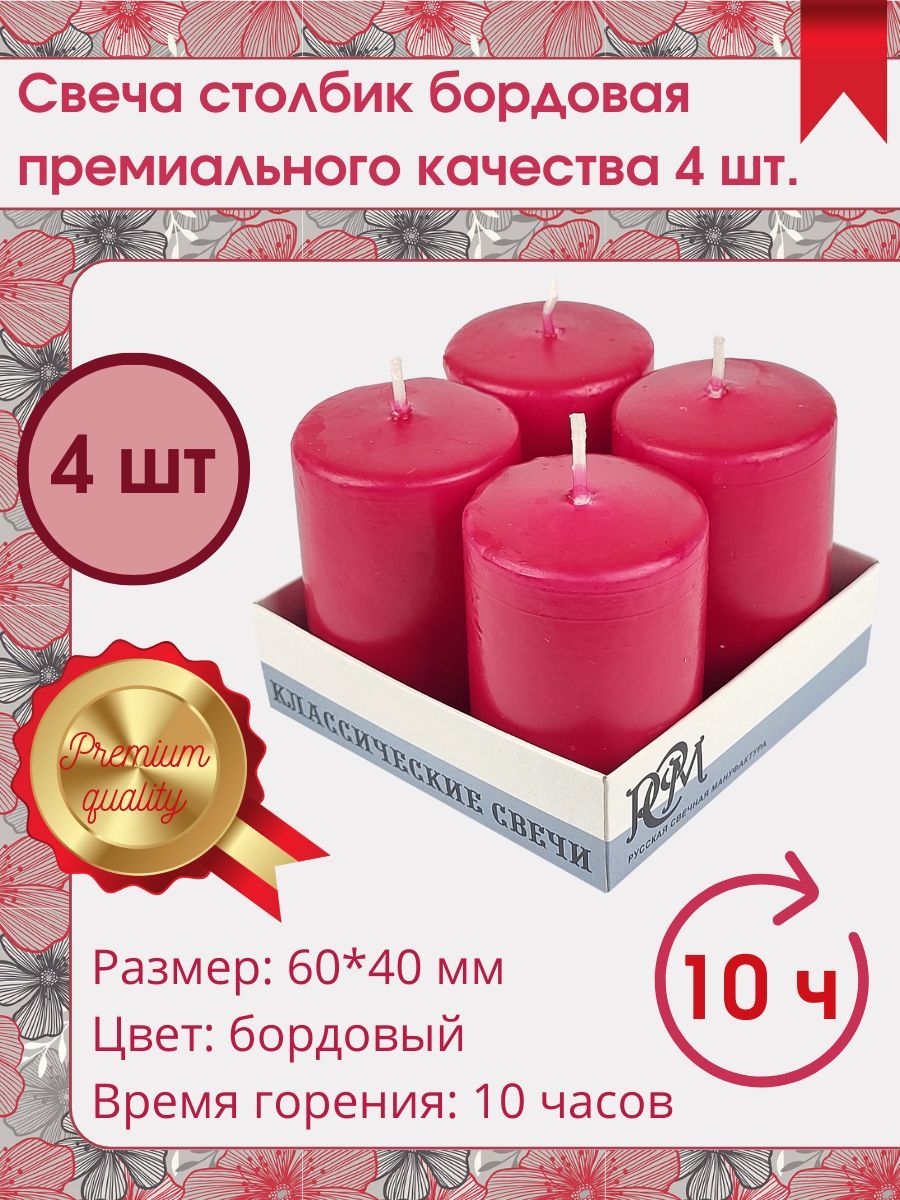 СвечаБочонок/Столбик60х40мм,цвет:бордовый,4шт.10часовгорения