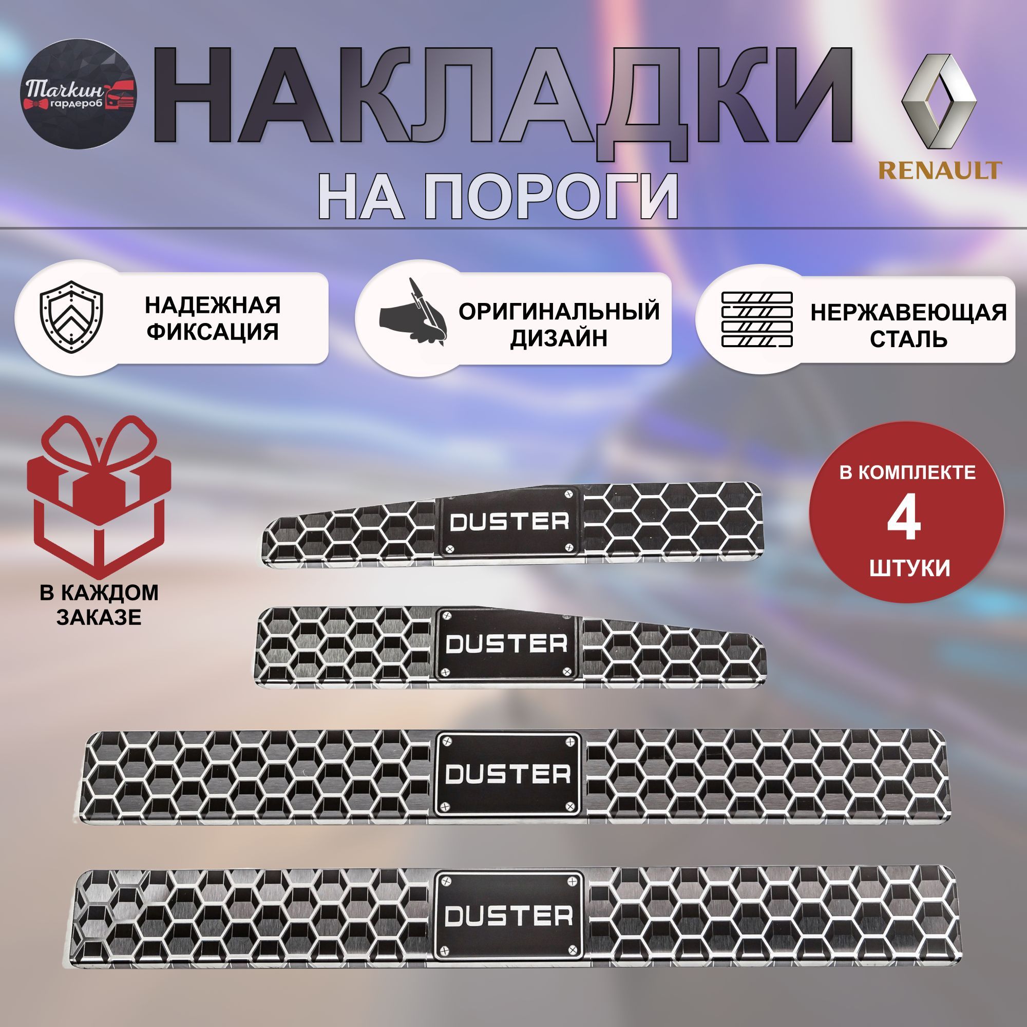 Накладки На Пороги Рено Дастер Пластиковые Купить